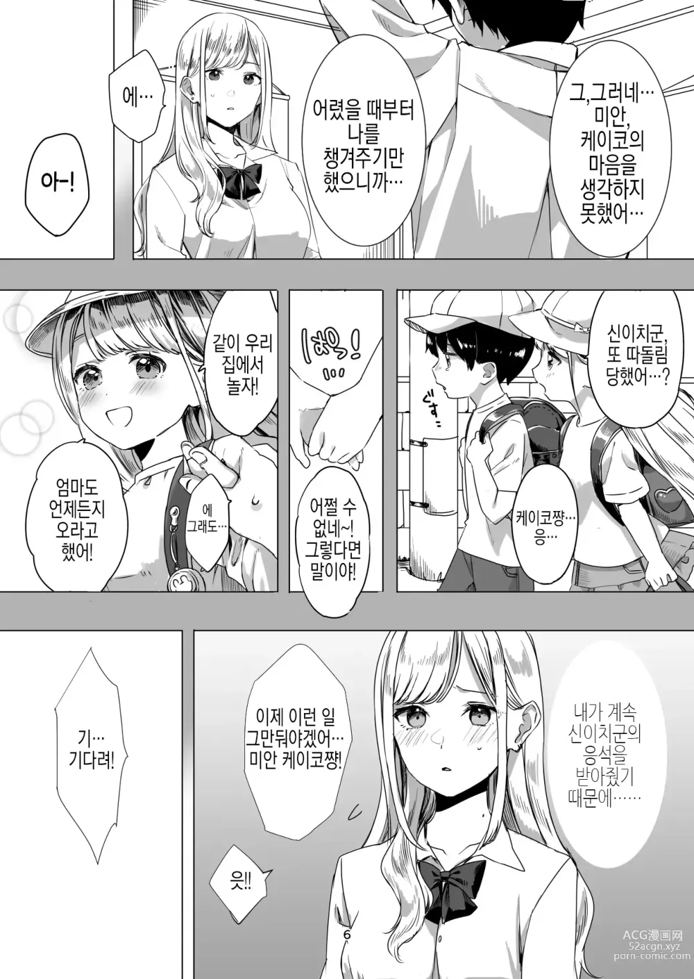 Page 8 of doujinshi 부탁하면 어지간하면 뭐든지 들어주는 소꿉친구 갸루