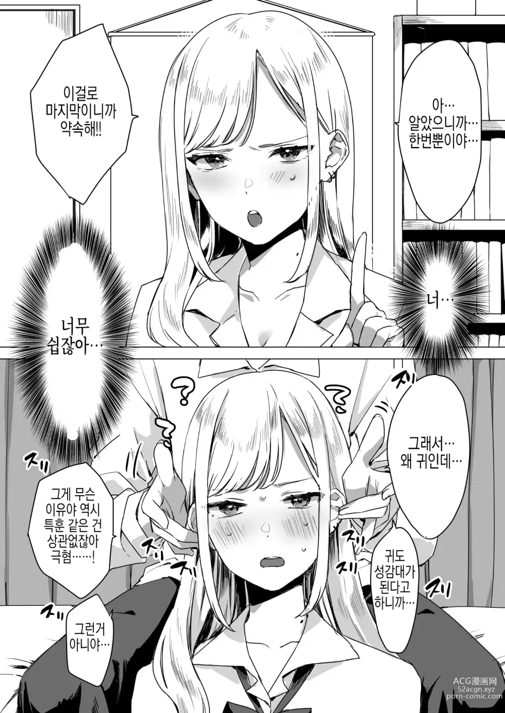 Page 9 of doujinshi 부탁하면 어지간하면 뭐든지 들어주는 소꿉친구 갸루