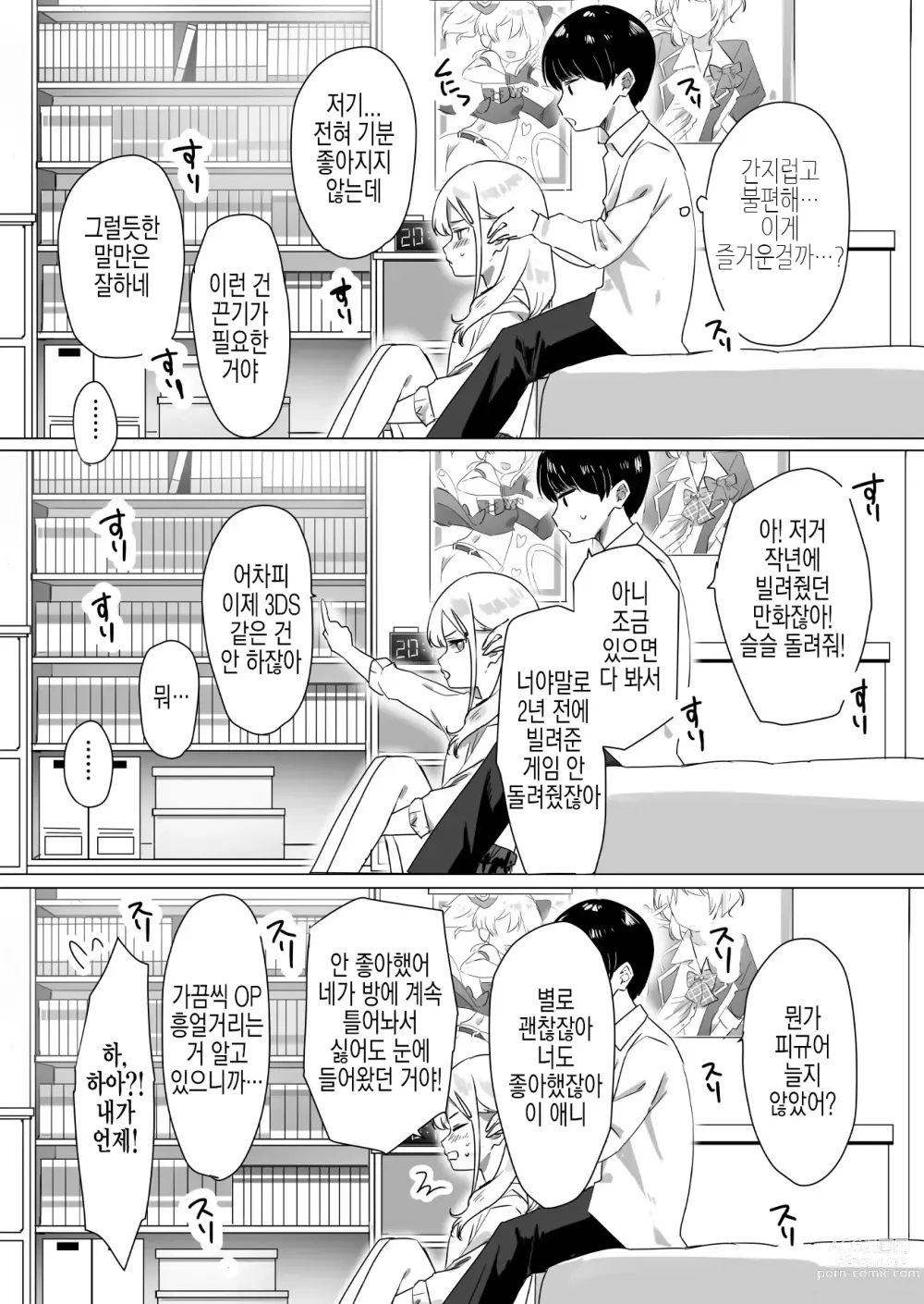 Page 10 of doujinshi 부탁하면 어지간하면 뭐든지 들어주는 소꿉친구 갸루