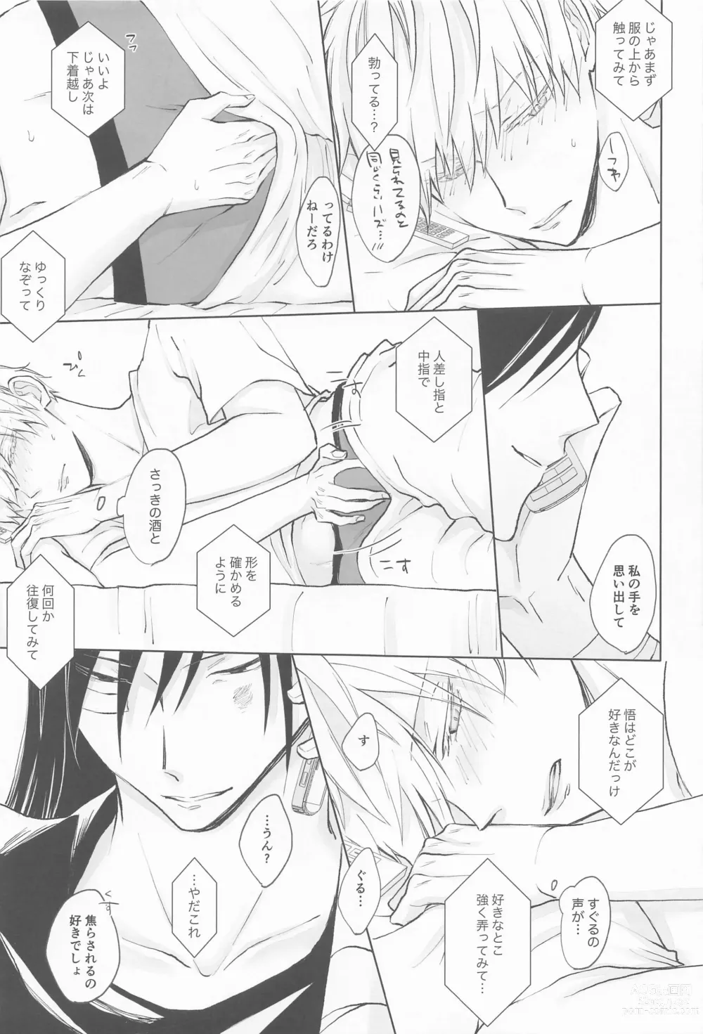 Page 16 of doujinshi Kimi de Michiru Sekai