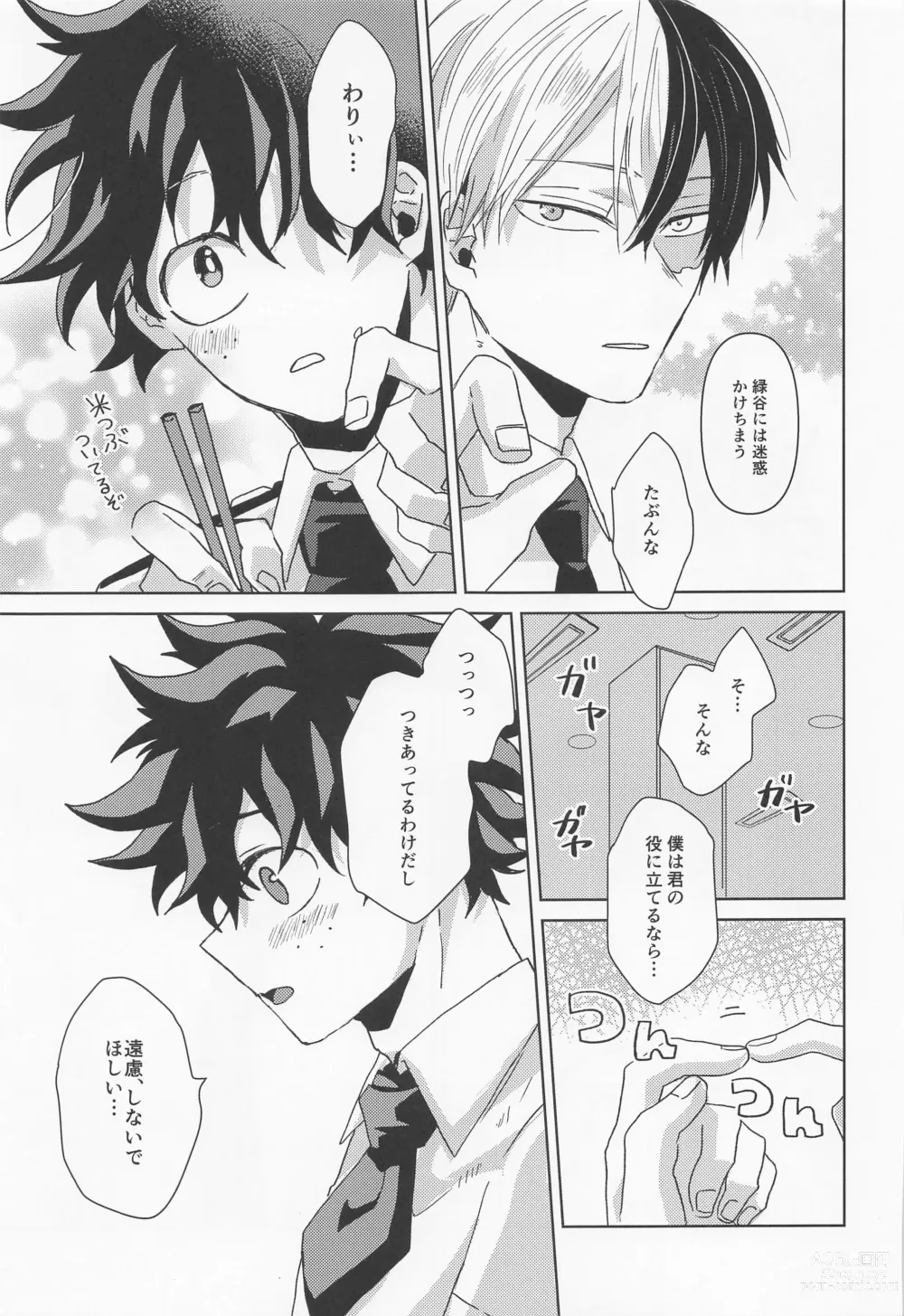 Page 12 of doujinshi Boku no Amaeta Kareshi-kun!