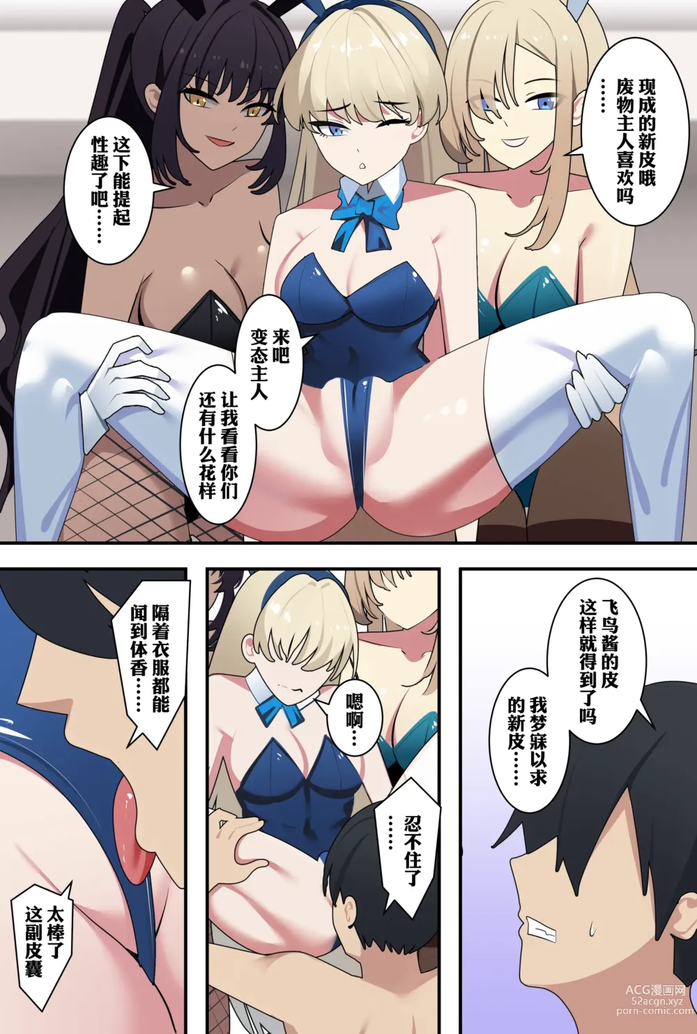 Page 4 of doujinshi 飞鸟马时