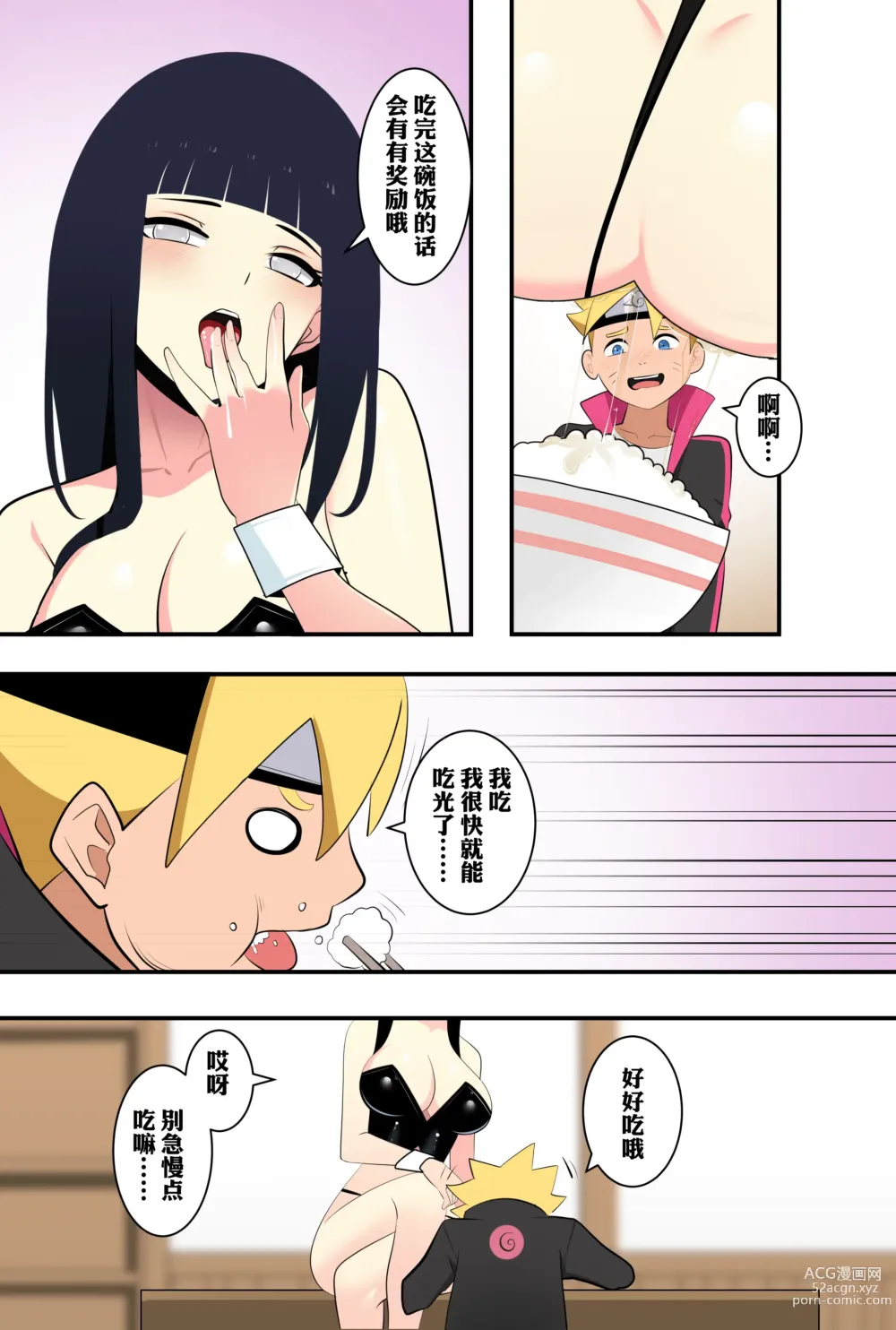 Page 11 of doujinshi 附身忍者的复仇