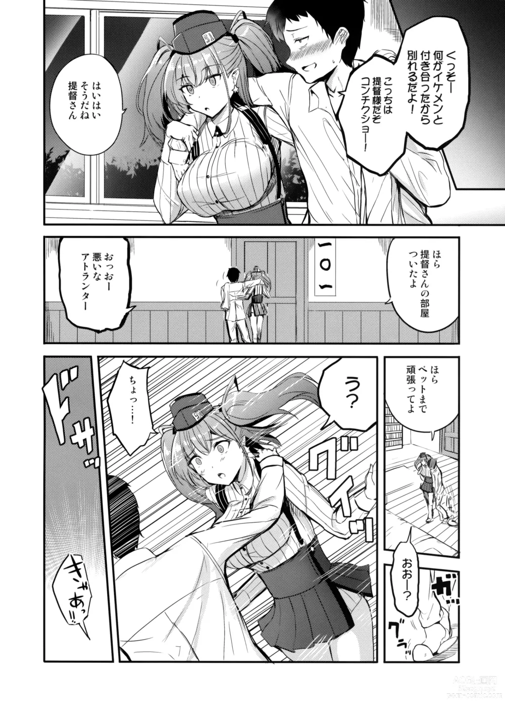 Page 3 of doujinshi Nagusamete Atlanta