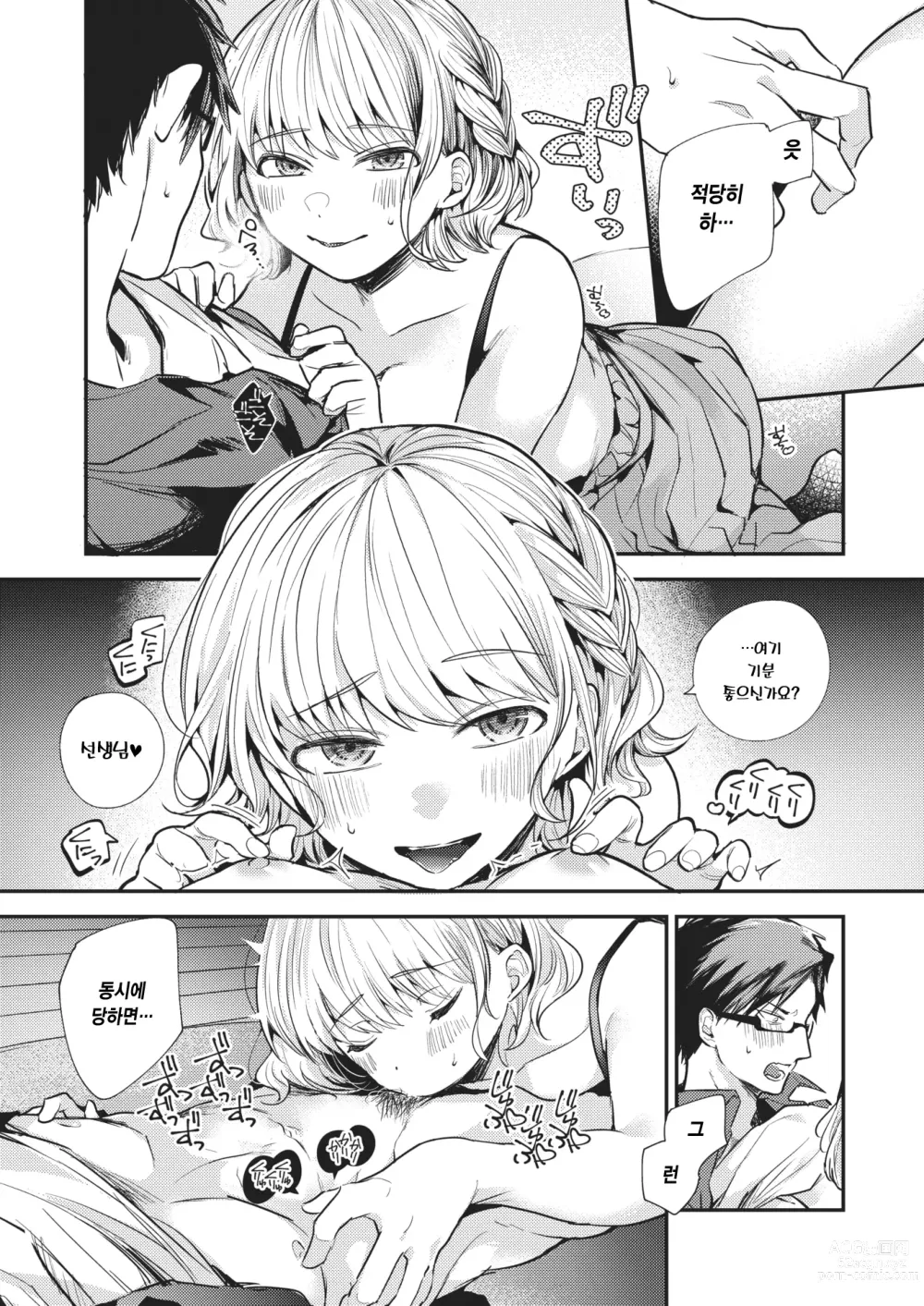 Page 13 of manga 가는 봄을 아쉬워하며