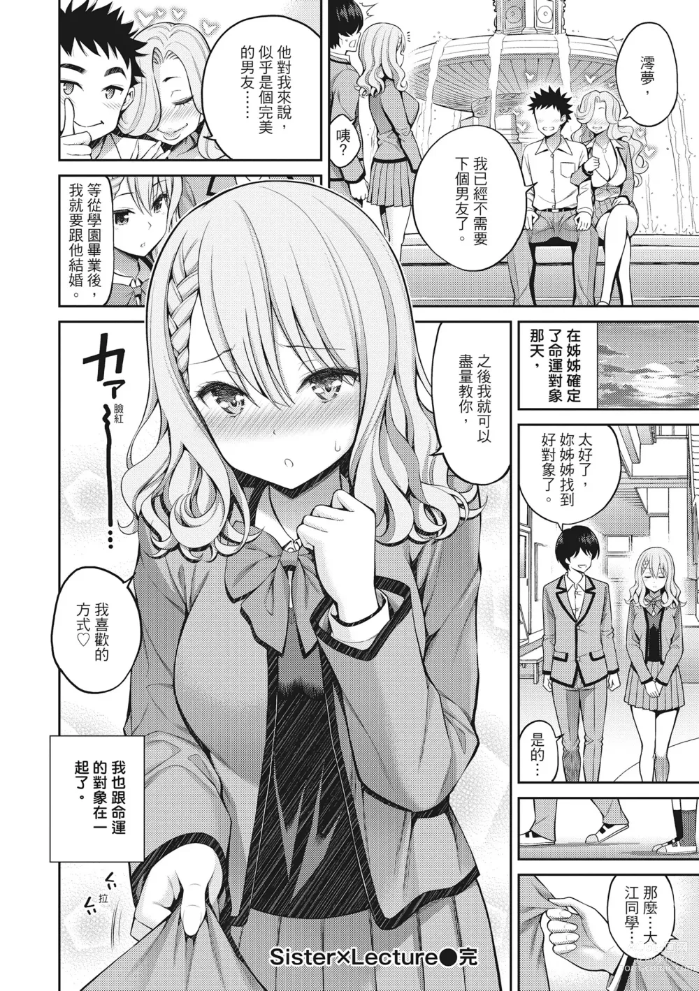 Page 116 of manga 超純情少女 (decensored)