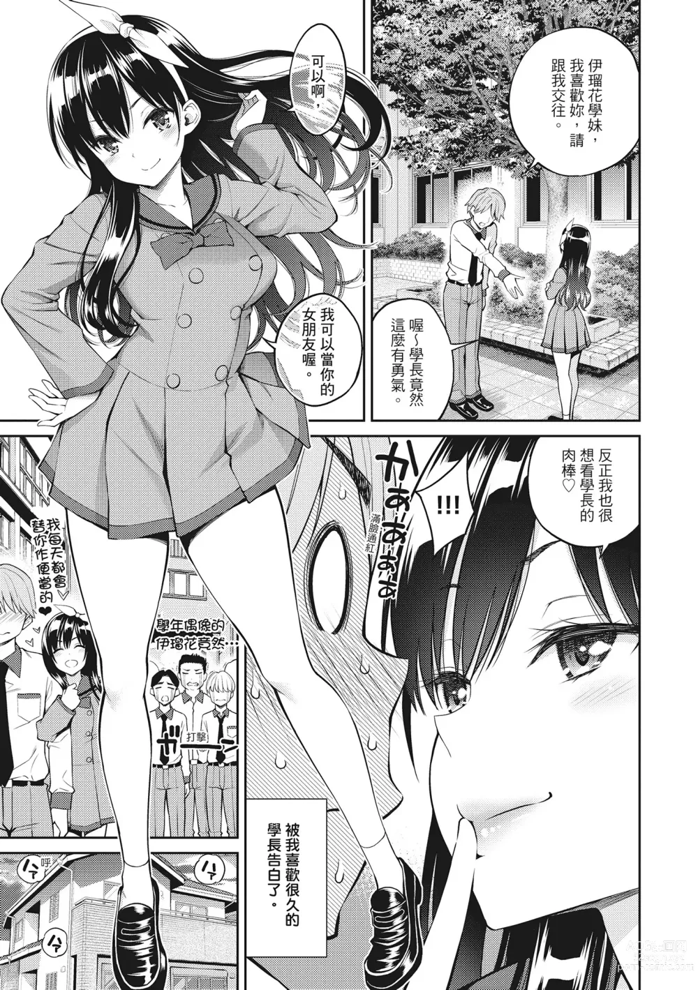 Page 117 of manga 超純情少女 (decensored)