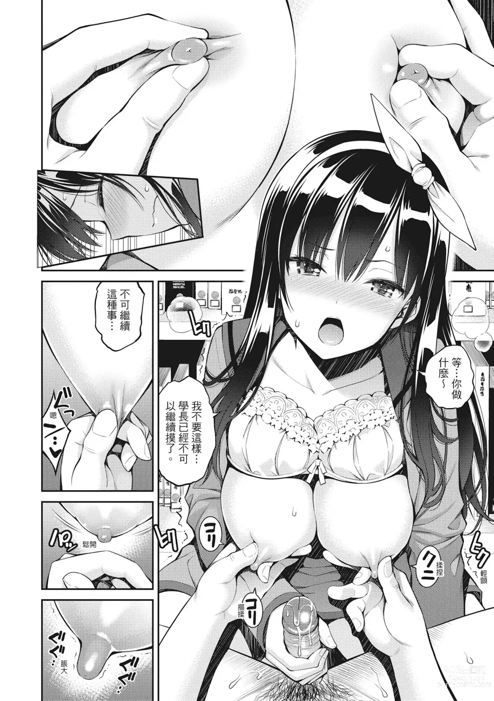 Page 126 of manga 超純情少女 (decensored)