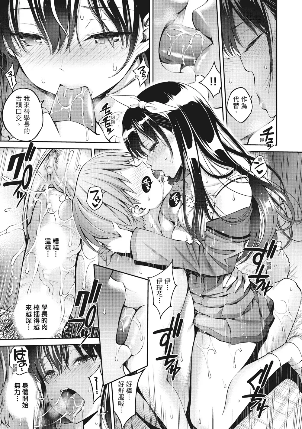 Page 133 of manga 超純情少女 (decensored)