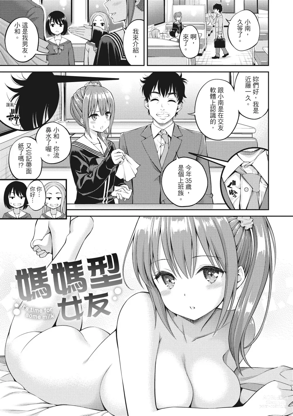 Page 141 of manga 超純情少女 (decensored)