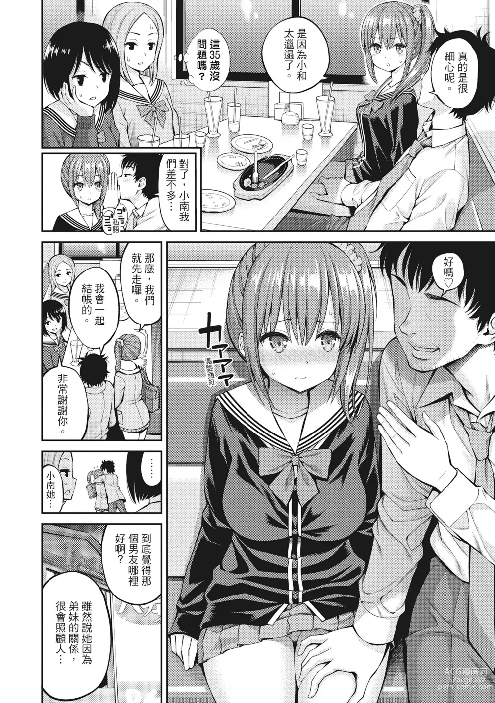 Page 144 of manga 超純情少女 (decensored)