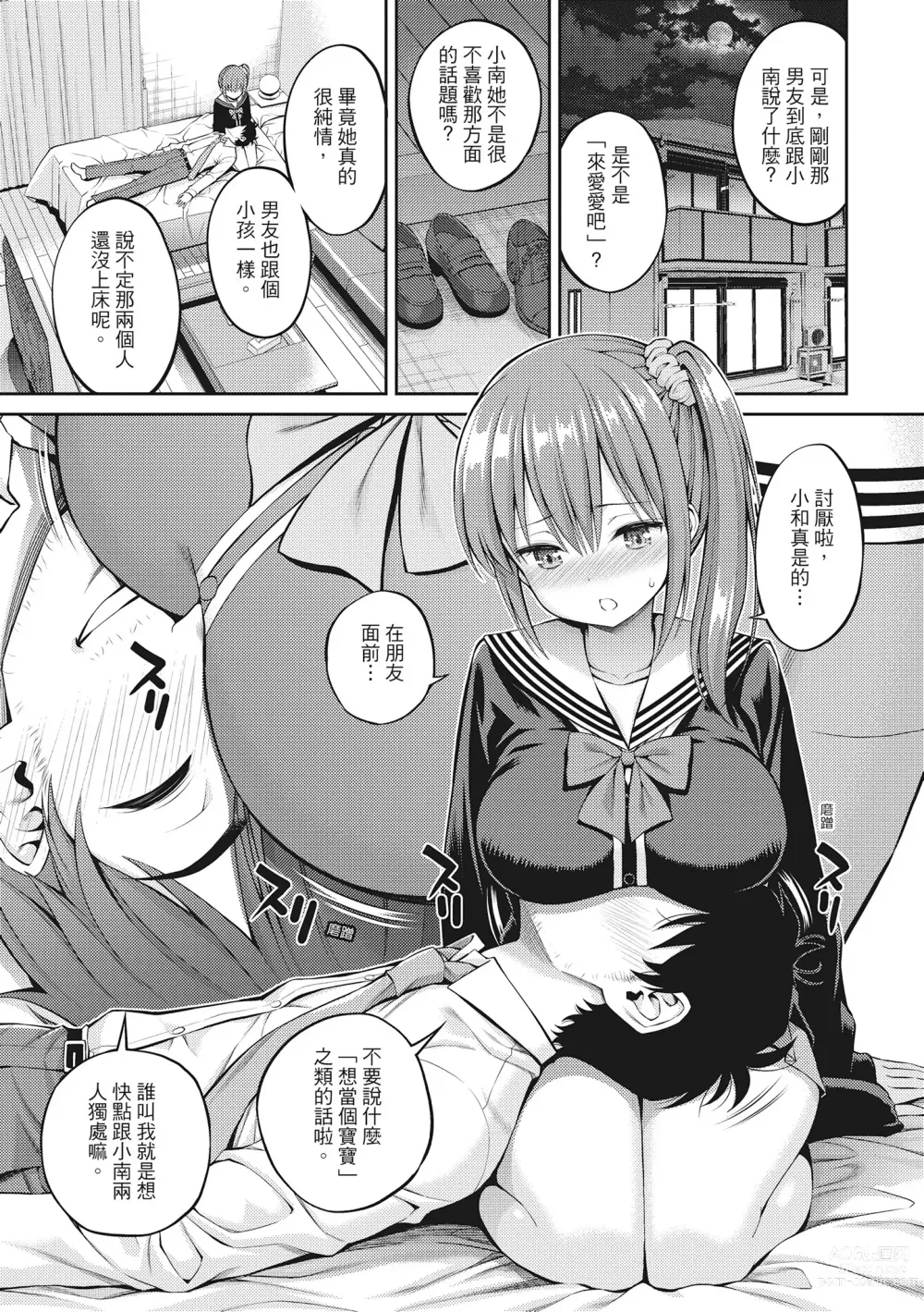 Page 145 of manga 超純情少女 (decensored)