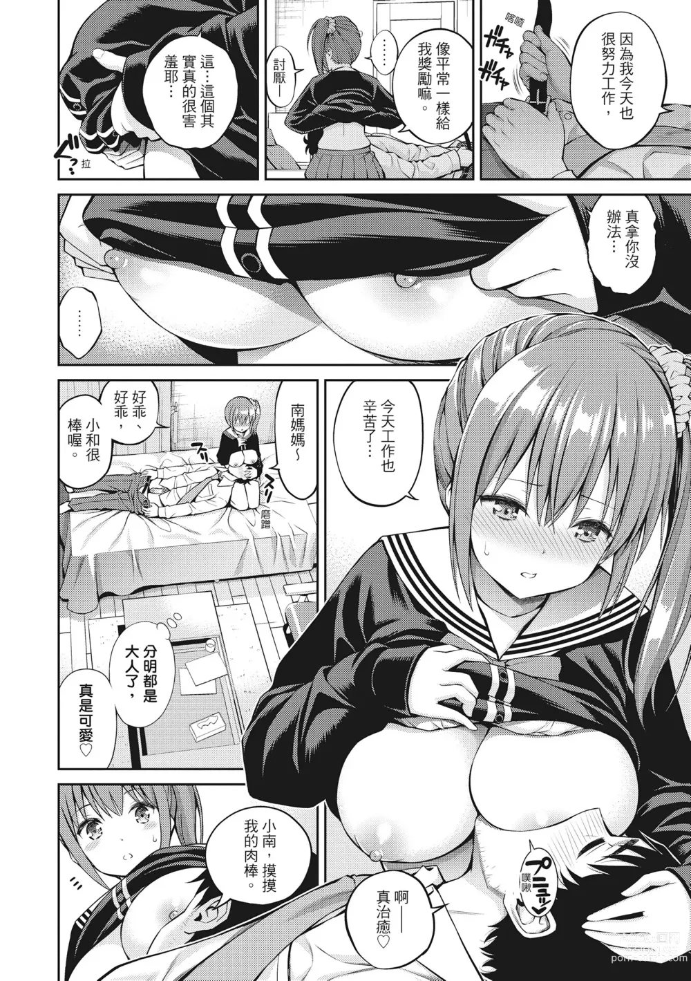 Page 146 of manga 超純情少女 (decensored)