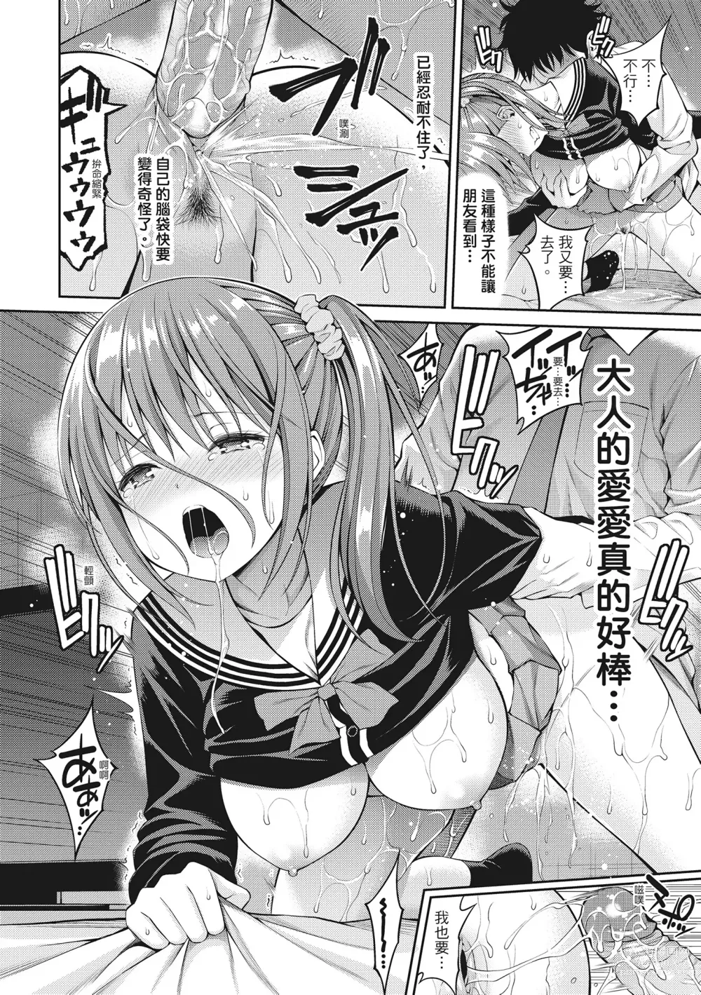 Page 158 of manga 超純情少女 (decensored)