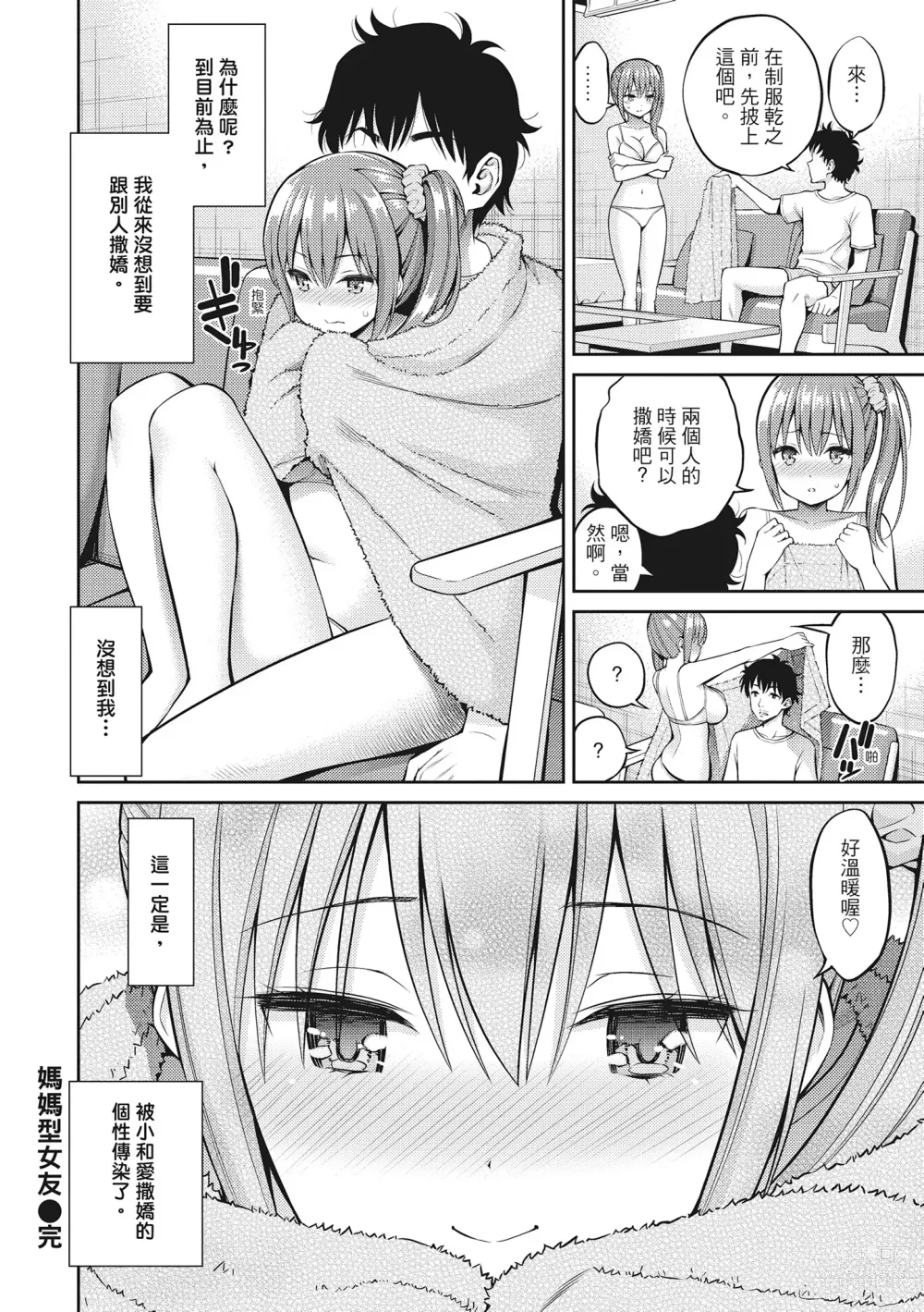 Page 160 of manga 超純情少女 (decensored)