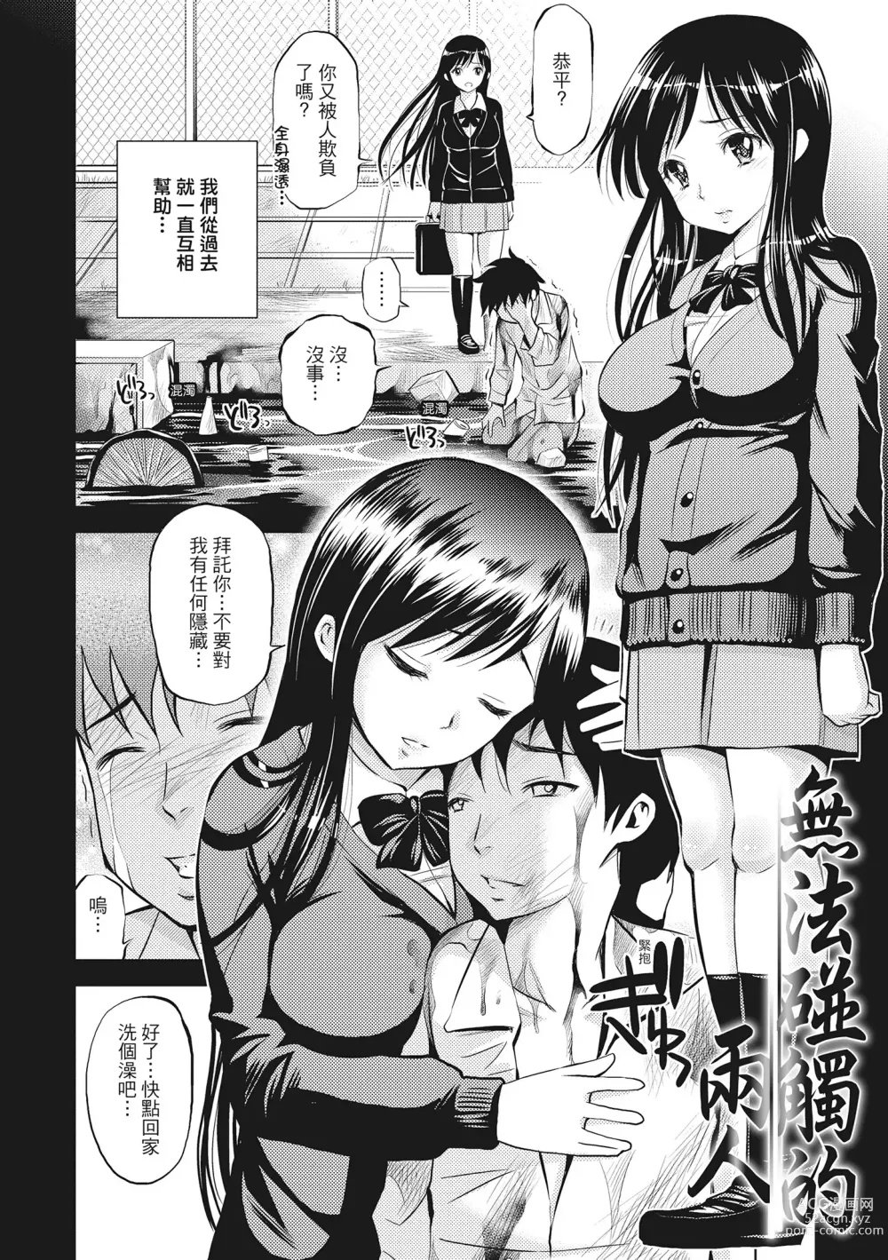 Page 162 of manga 超純情少女 (decensored)