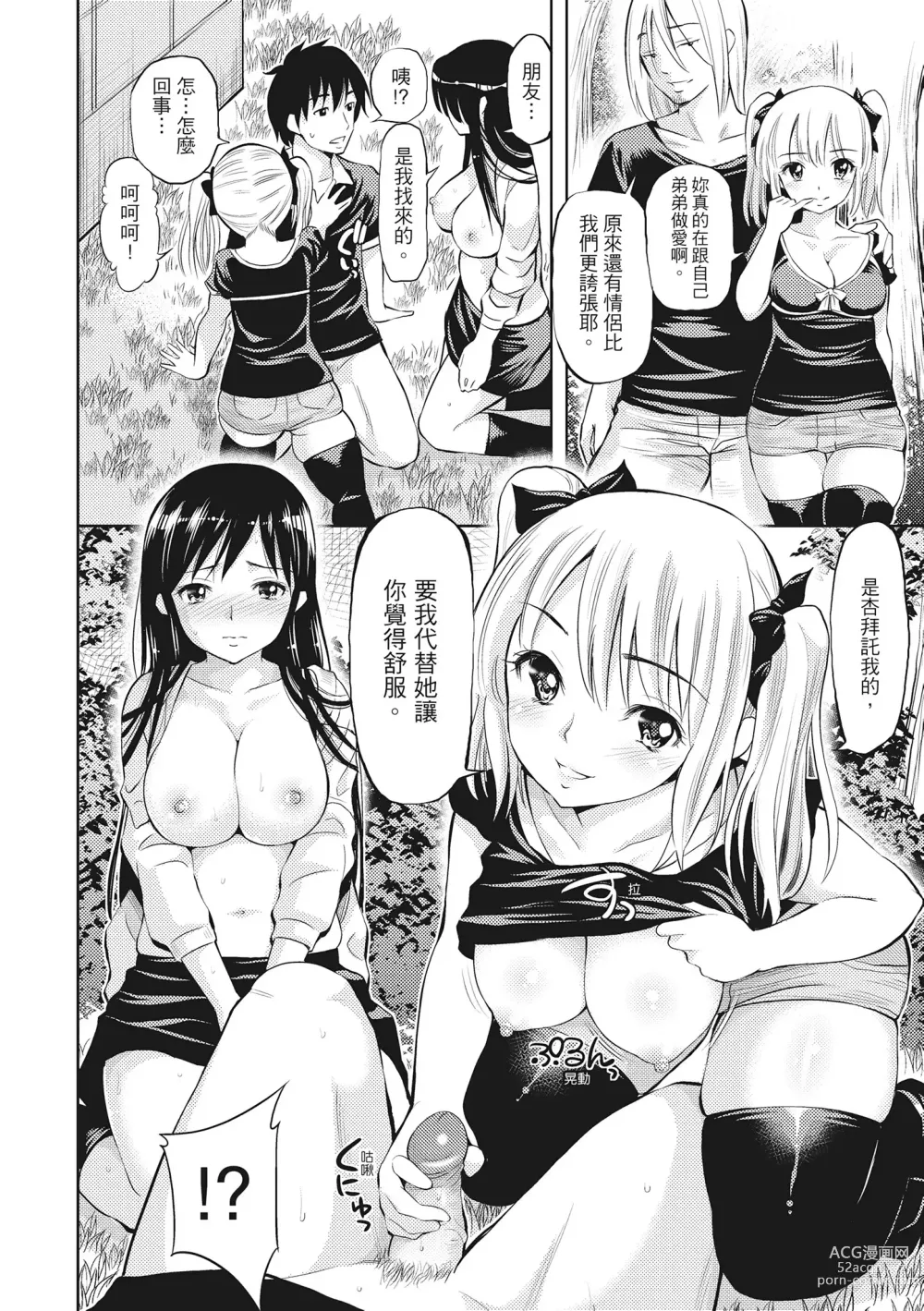 Page 166 of manga 超純情少女 (decensored)