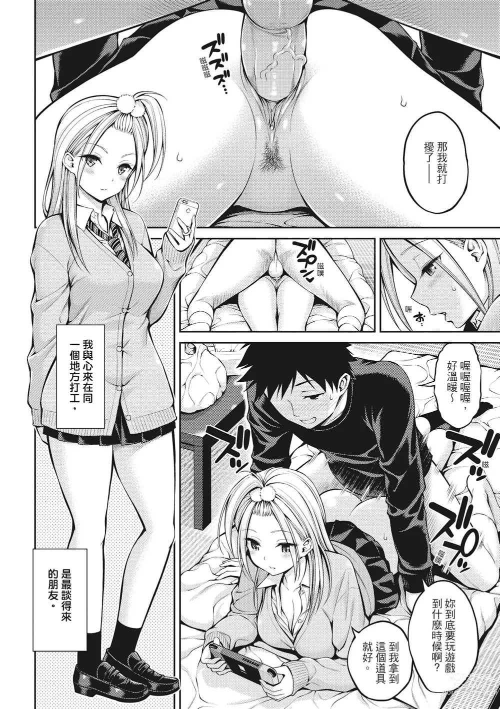 Page 32 of manga 超純情少女 (decensored)