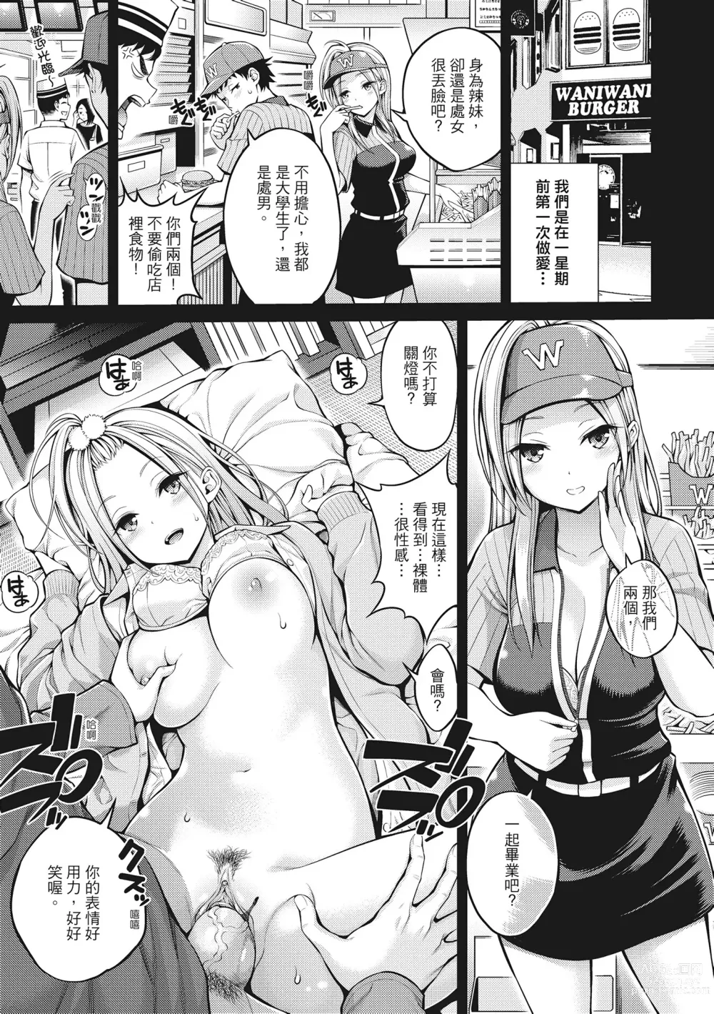 Page 33 of manga 超純情少女 (decensored)