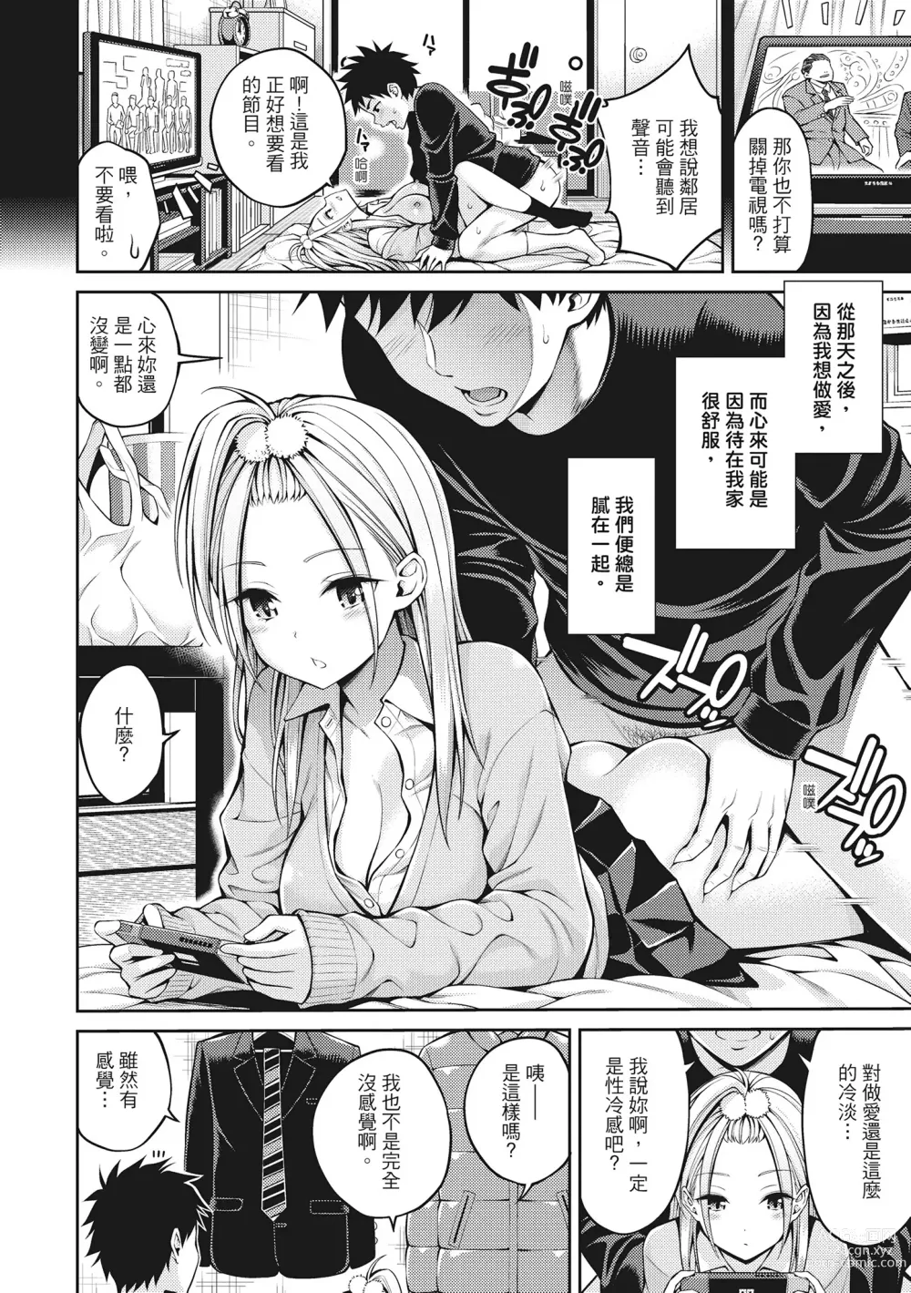 Page 34 of manga 超純情少女 (decensored)