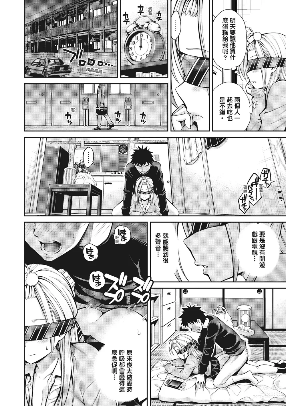 Page 36 of manga 超純情少女 (decensored)