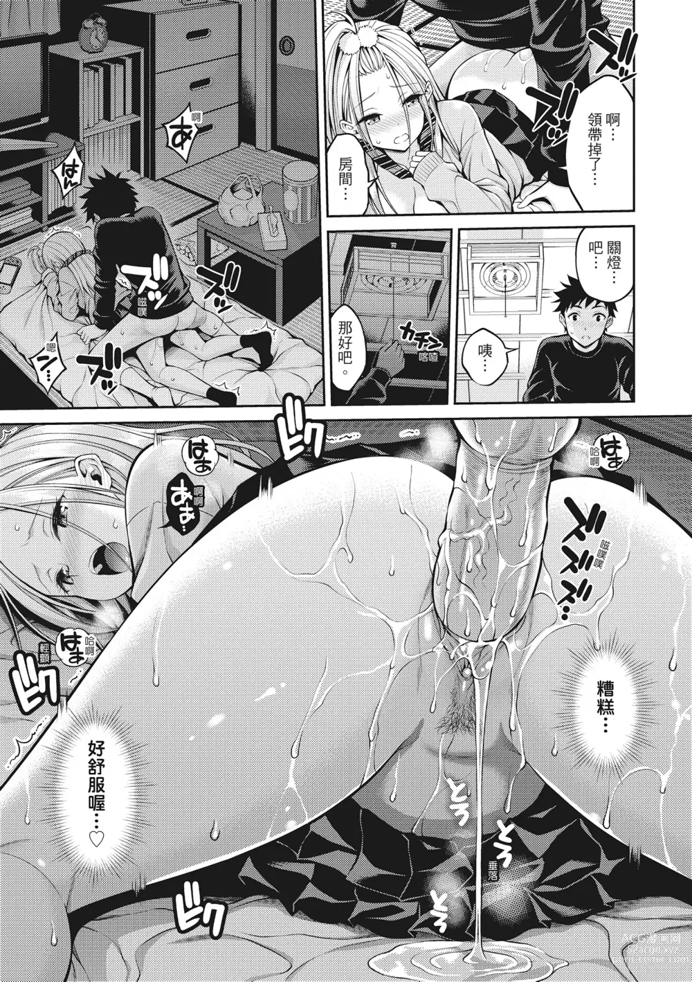 Page 41 of manga 超純情少女 (decensored)