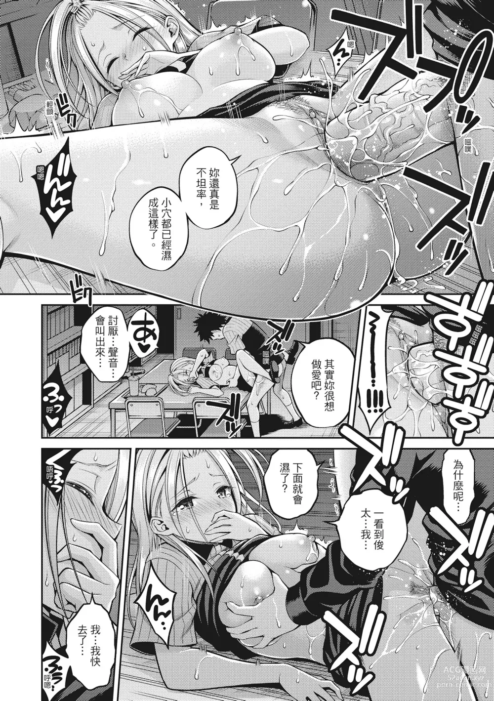 Page 48 of manga 超純情少女 (decensored)