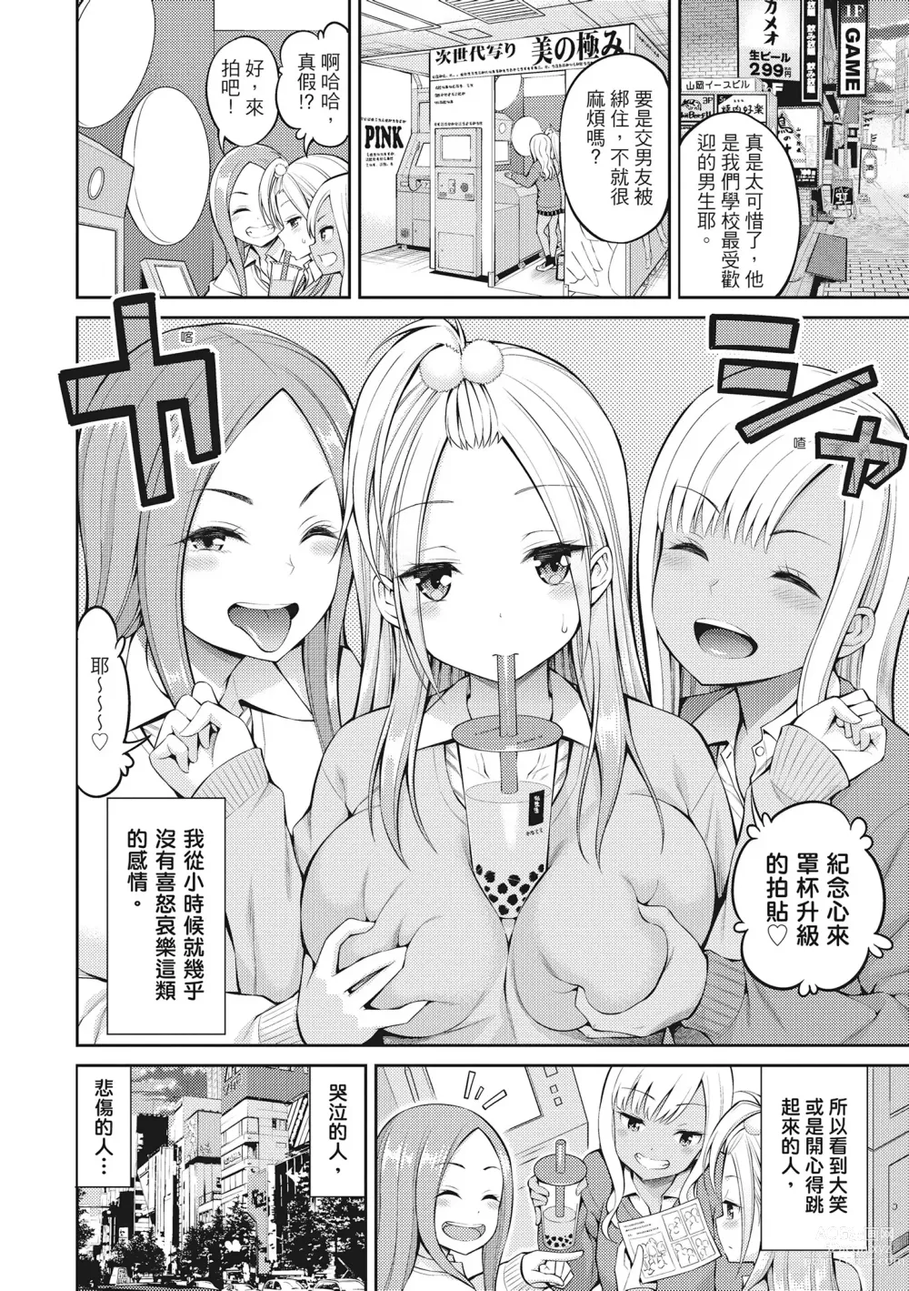 Page 52 of manga 超純情少女 (decensored)