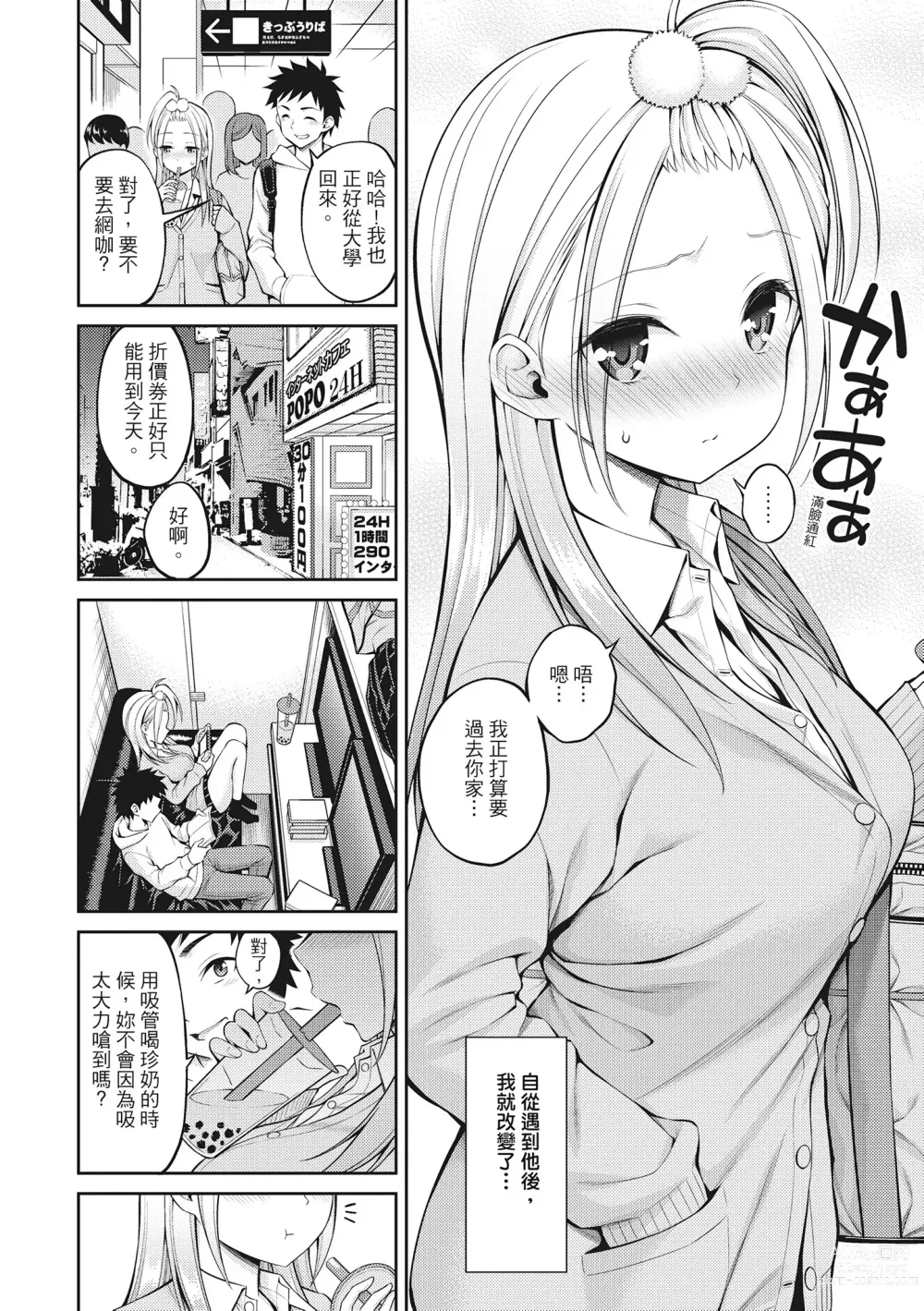 Page 54 of manga 超純情少女 (decensored)