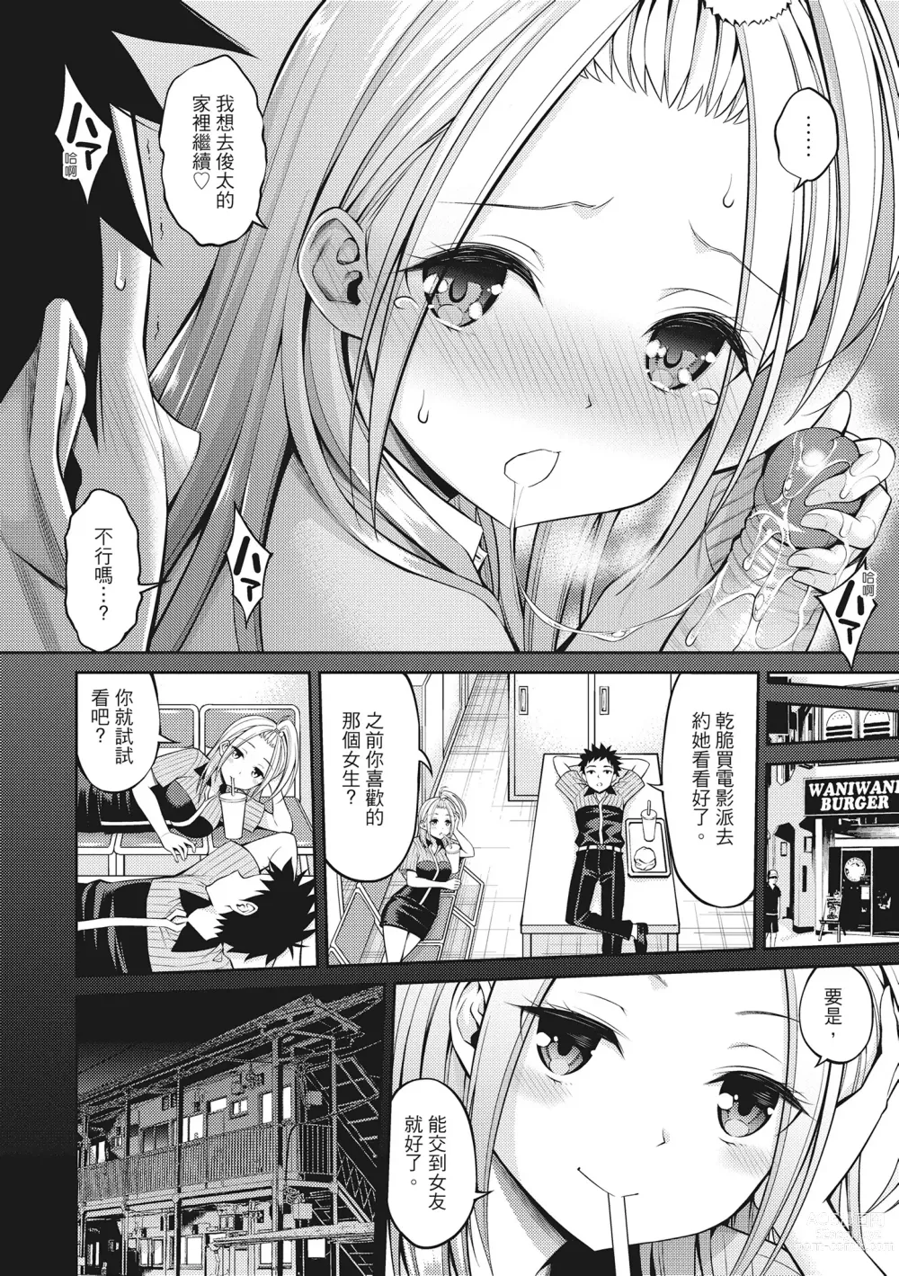 Page 62 of manga 超純情少女 (decensored)