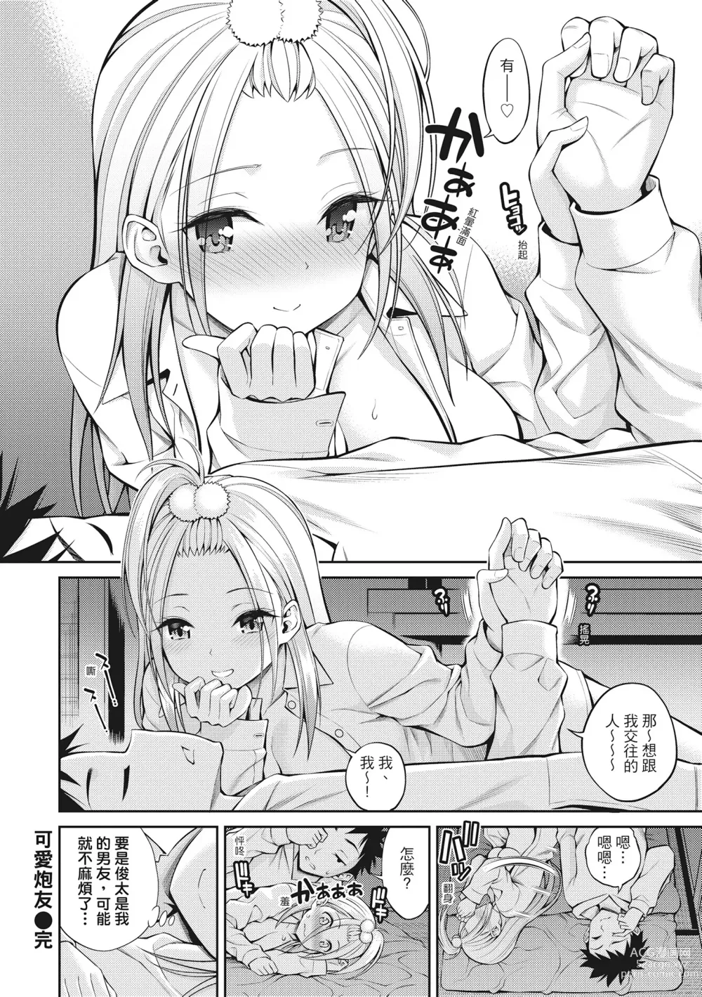 Page 70 of manga 超純情少女 (decensored)