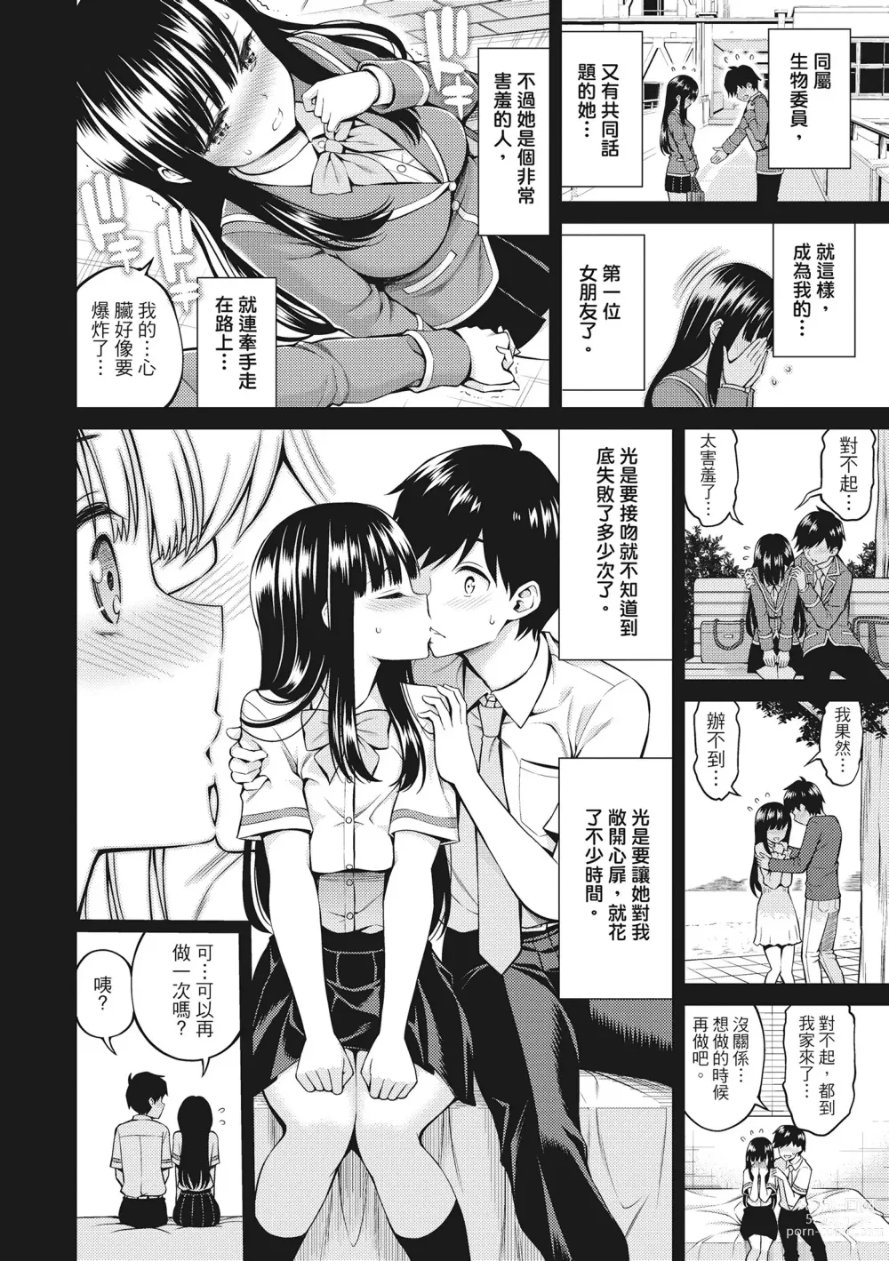 Page 72 of manga 超純情少女 (decensored)