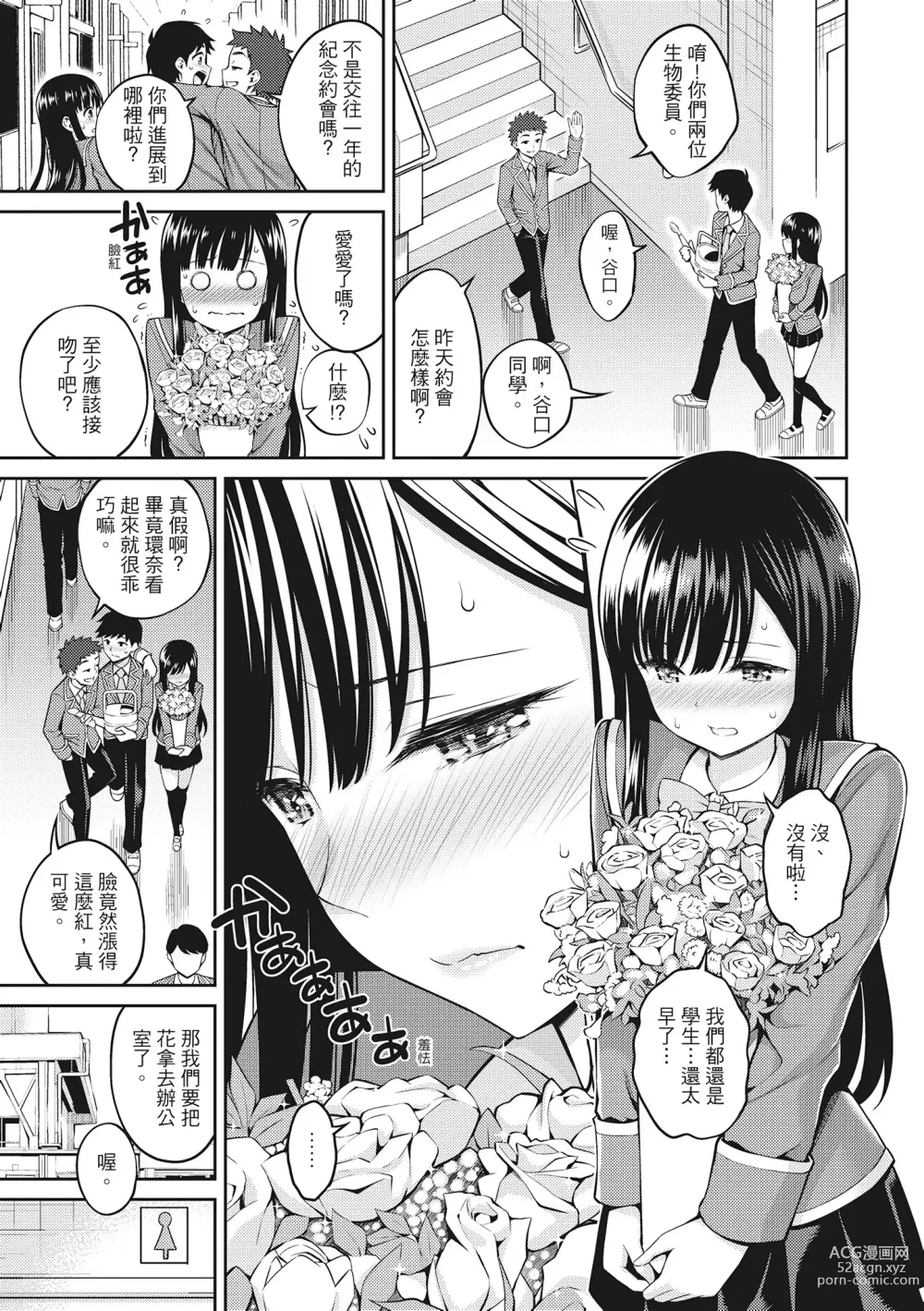 Page 73 of manga 超純情少女 (decensored)