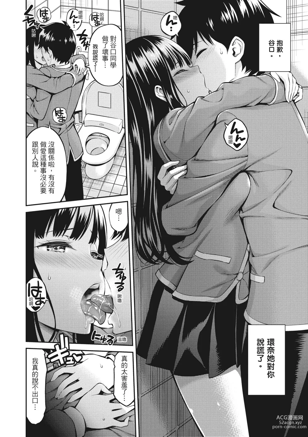 Page 74 of manga 超純情少女 (decensored)