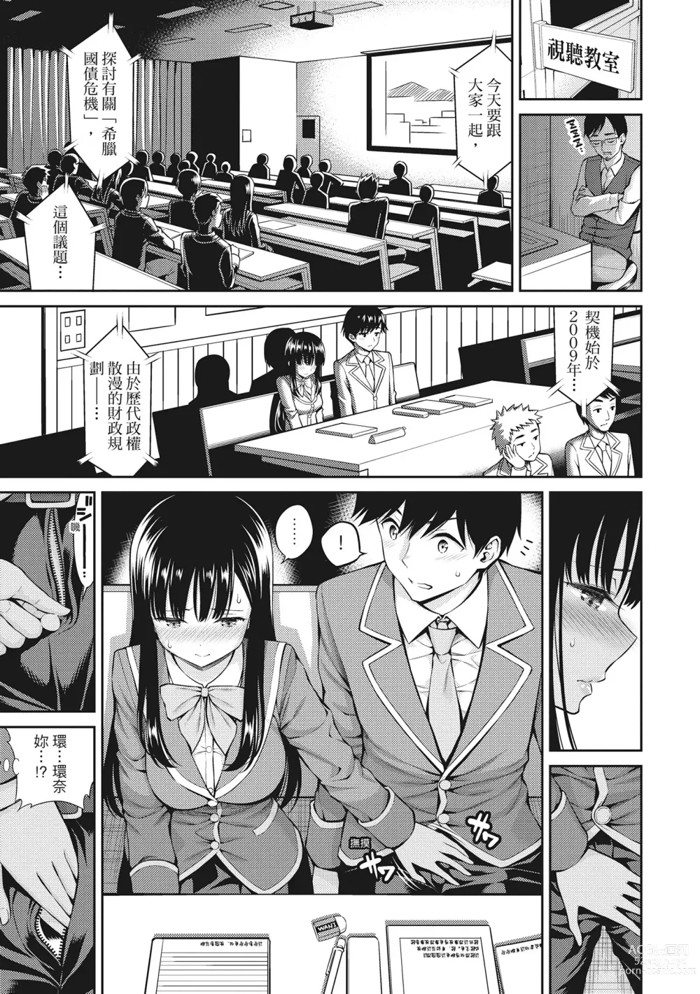 Page 79 of manga 超純情少女 (decensored)