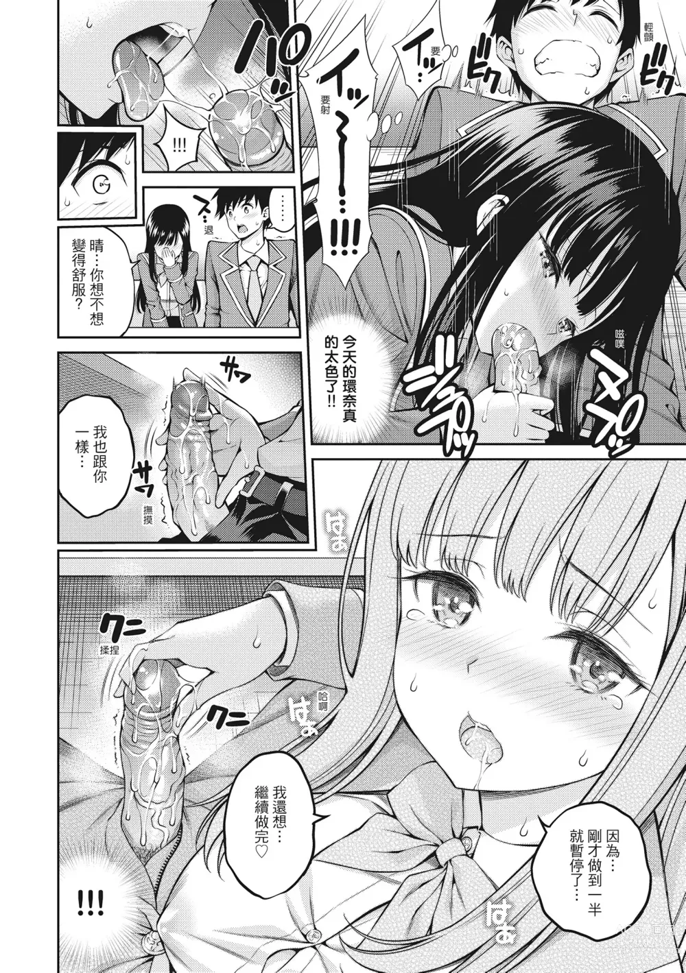 Page 82 of manga 超純情少女 (decensored)