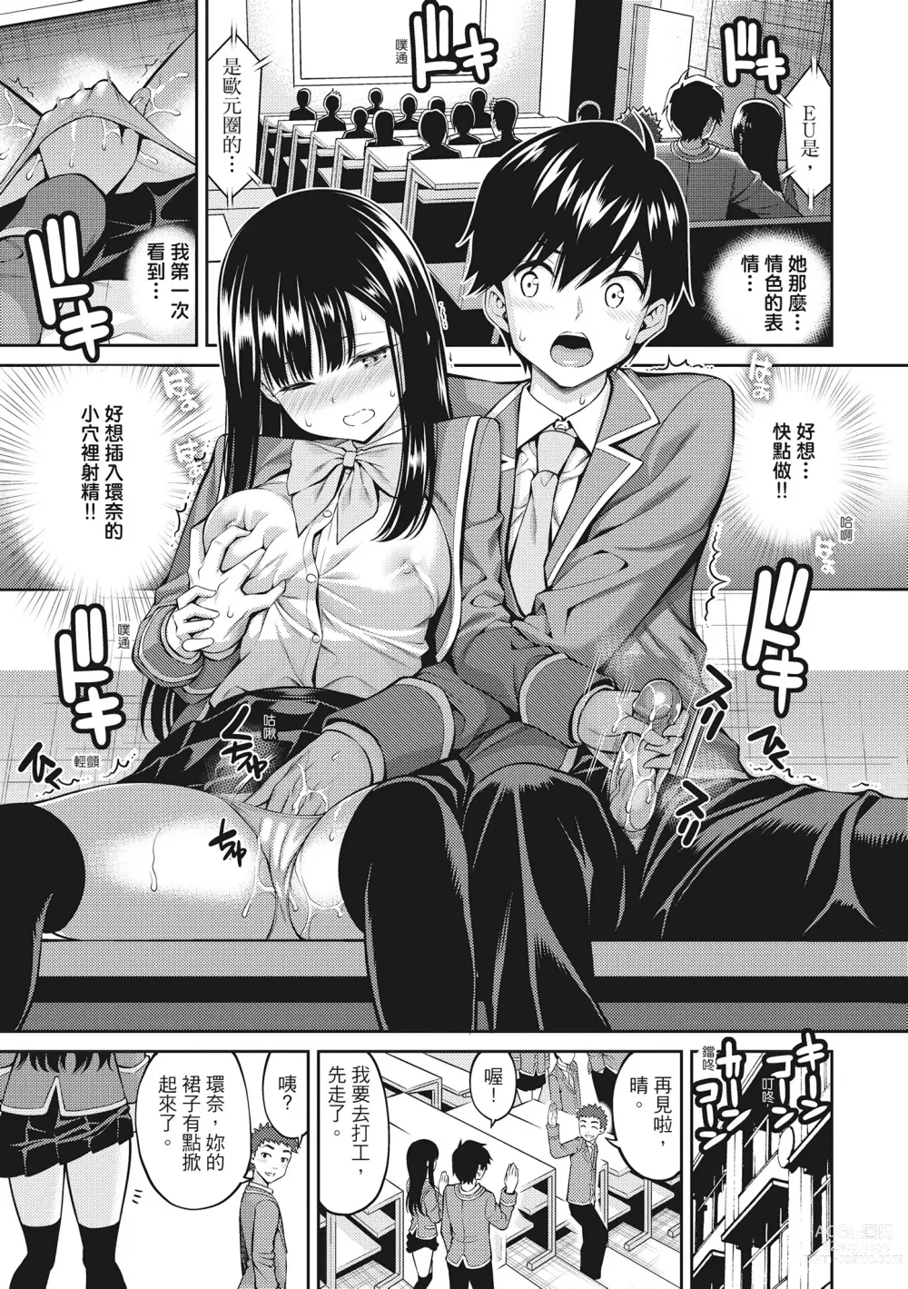 Page 83 of manga 超純情少女 (decensored)