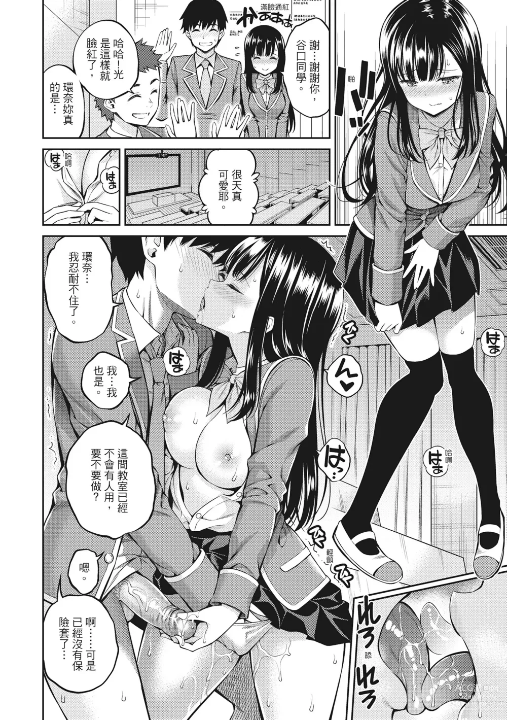 Page 84 of manga 超純情少女 (decensored)