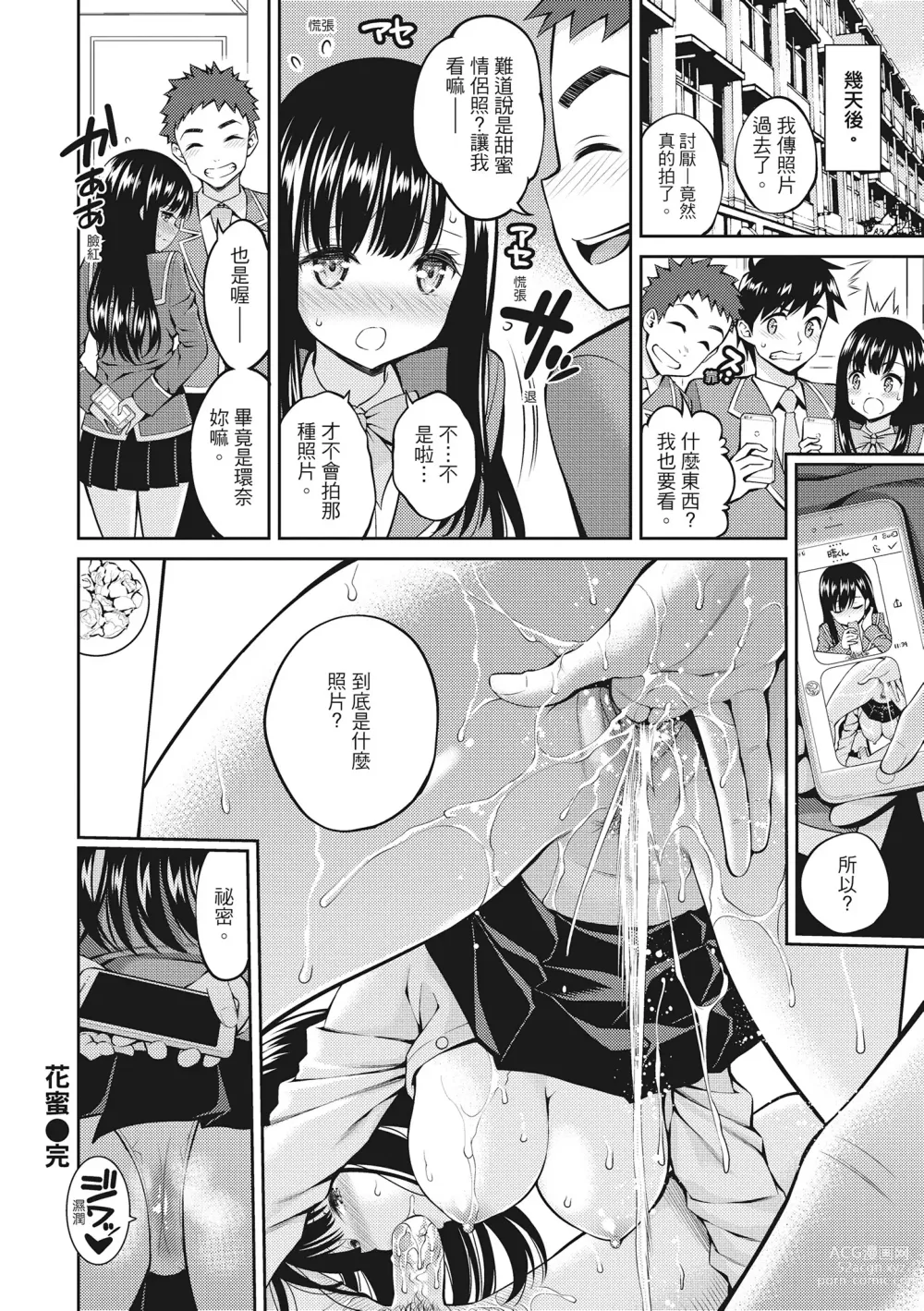 Page 92 of manga 超純情少女 (decensored)