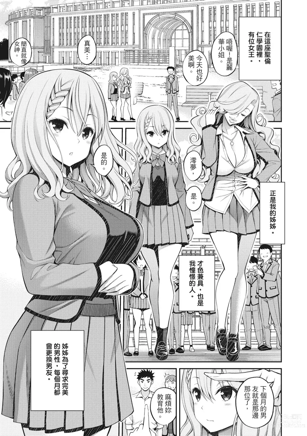 Page 93 of manga 超純情少女 (decensored)