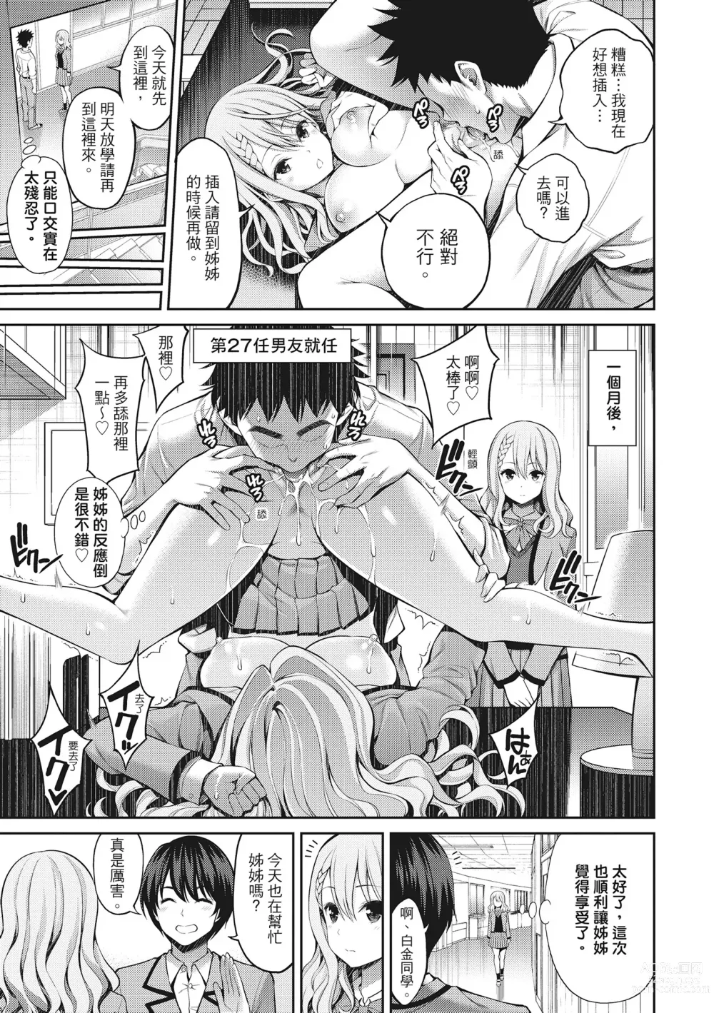 Page 97 of manga 超純情少女 (decensored)