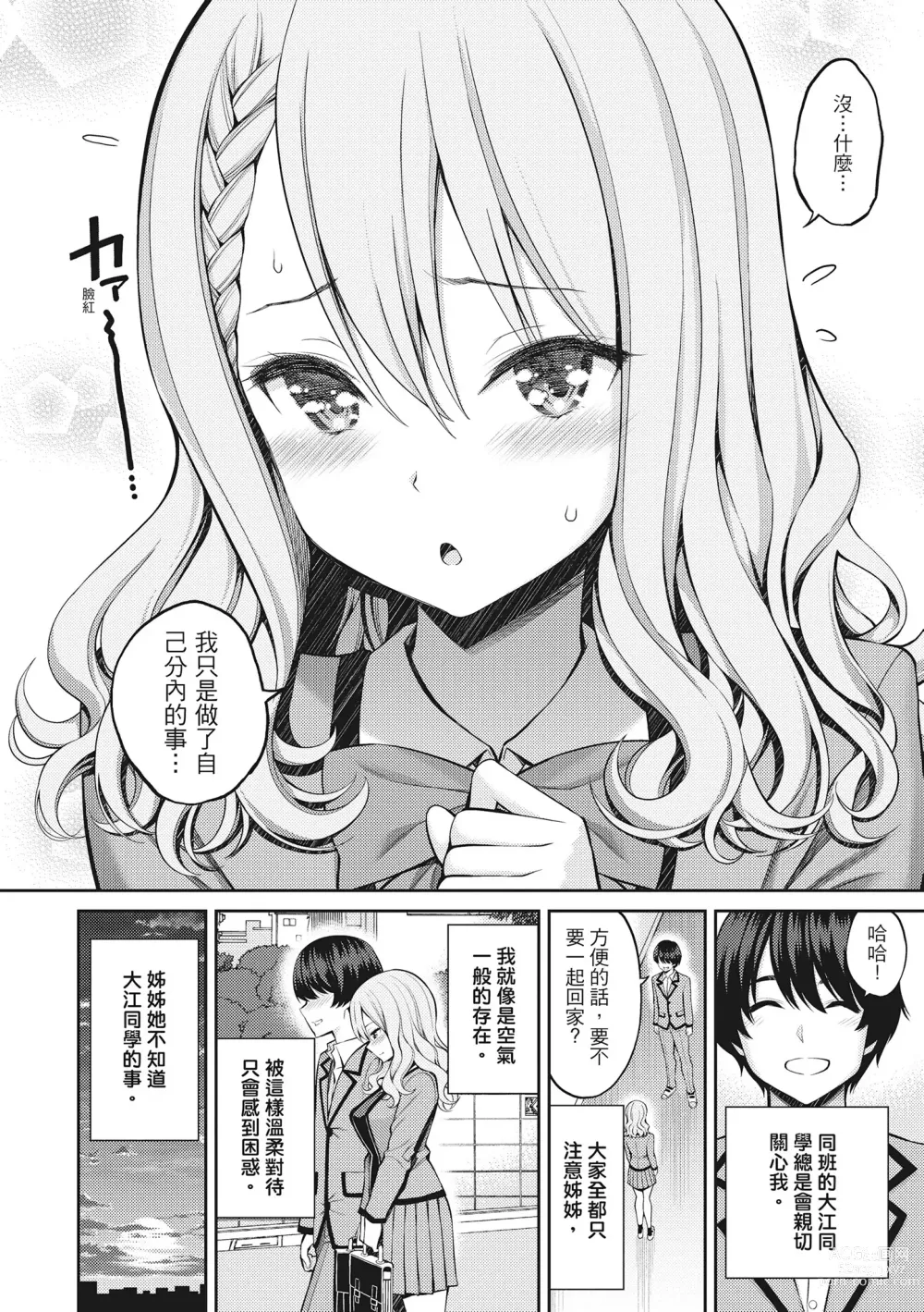 Page 98 of manga 超純情少女 (decensored)