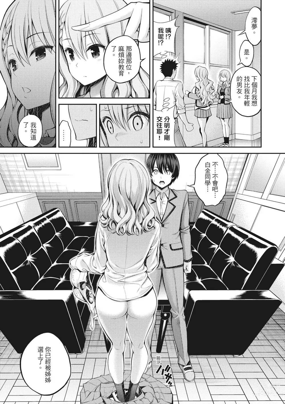 Page 99 of manga 超純情少女 (decensored)