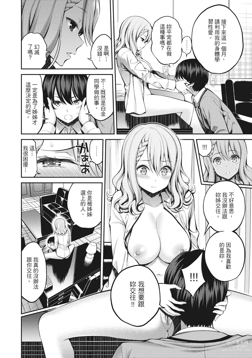 Page 100 of manga 超純情少女 (decensored)