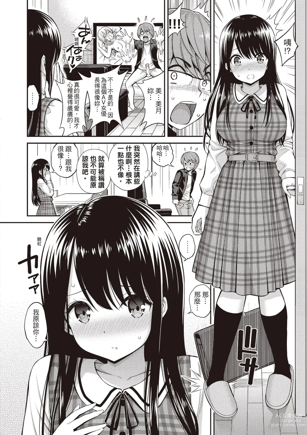 Page 118 of manga 祕密啾 (decensored)