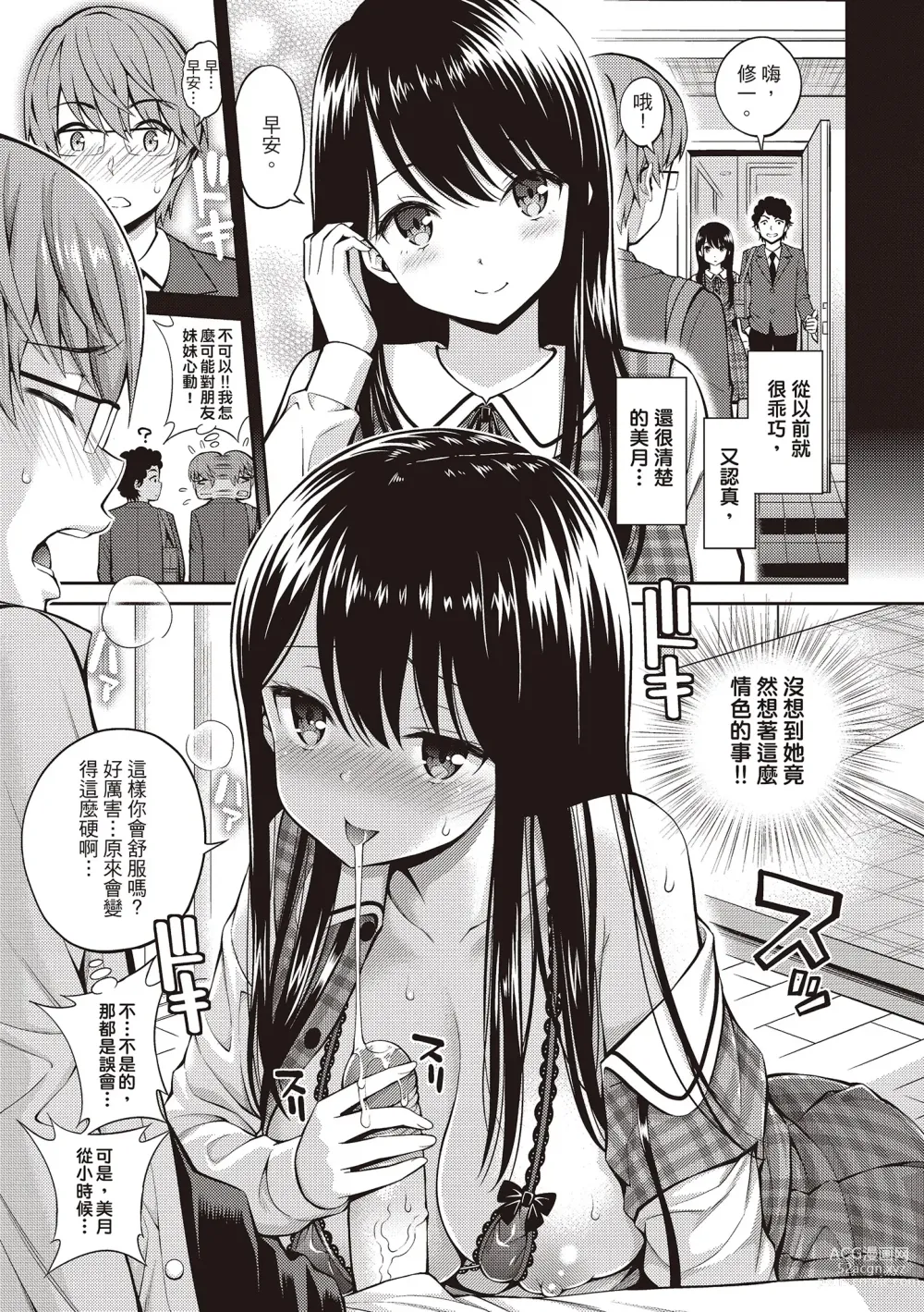 Page 123 of manga 祕密啾 (decensored)