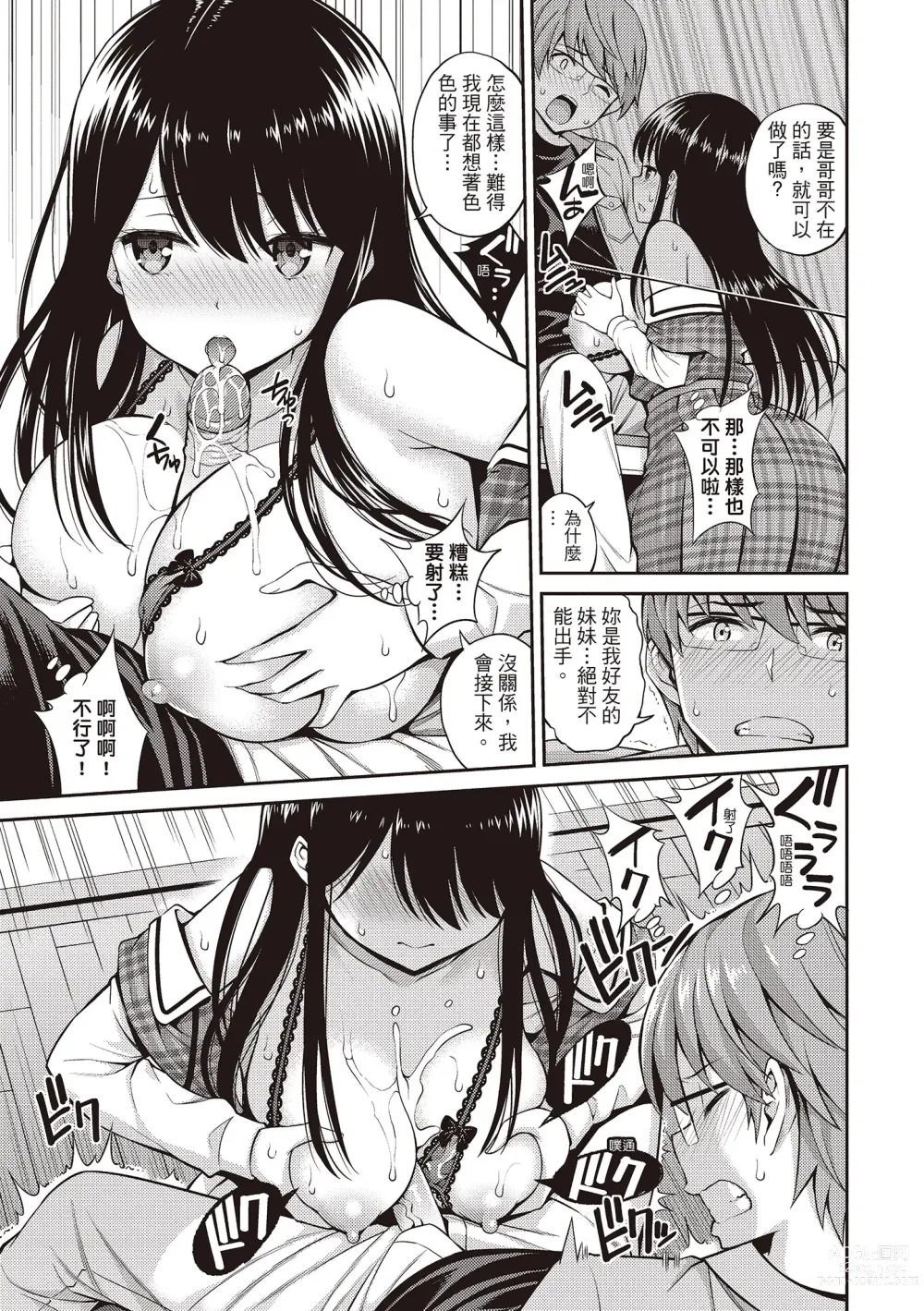 Page 125 of manga 祕密啾 (decensored)