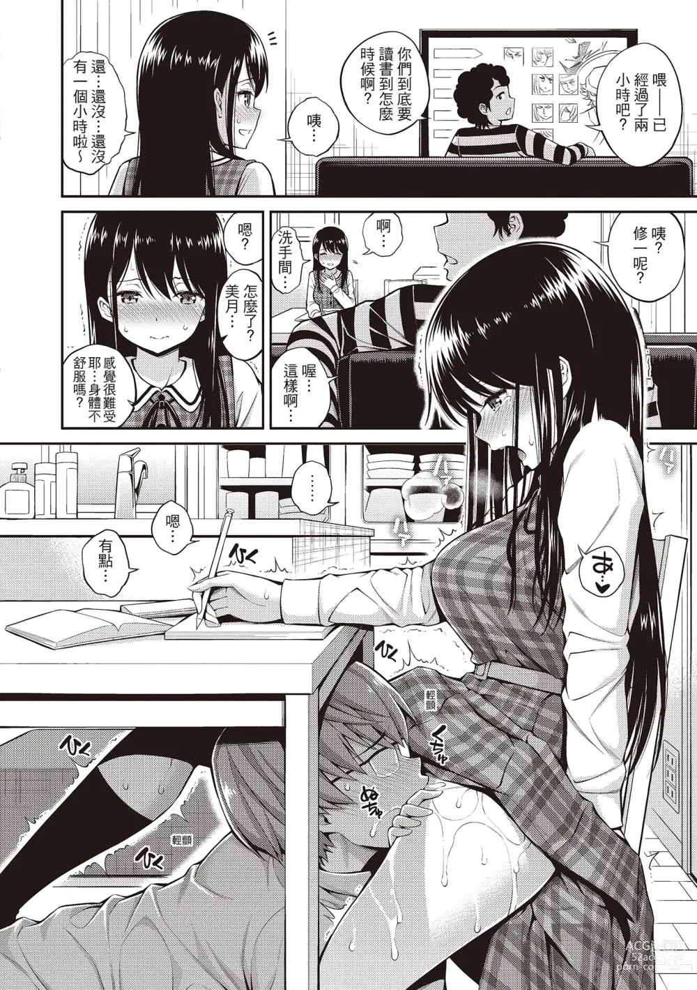 Page 128 of manga 祕密啾 (decensored)