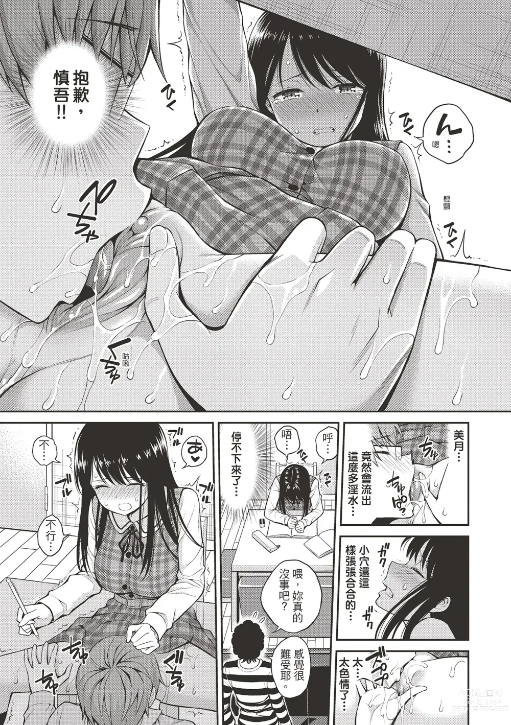 Page 129 of manga 祕密啾 (decensored)