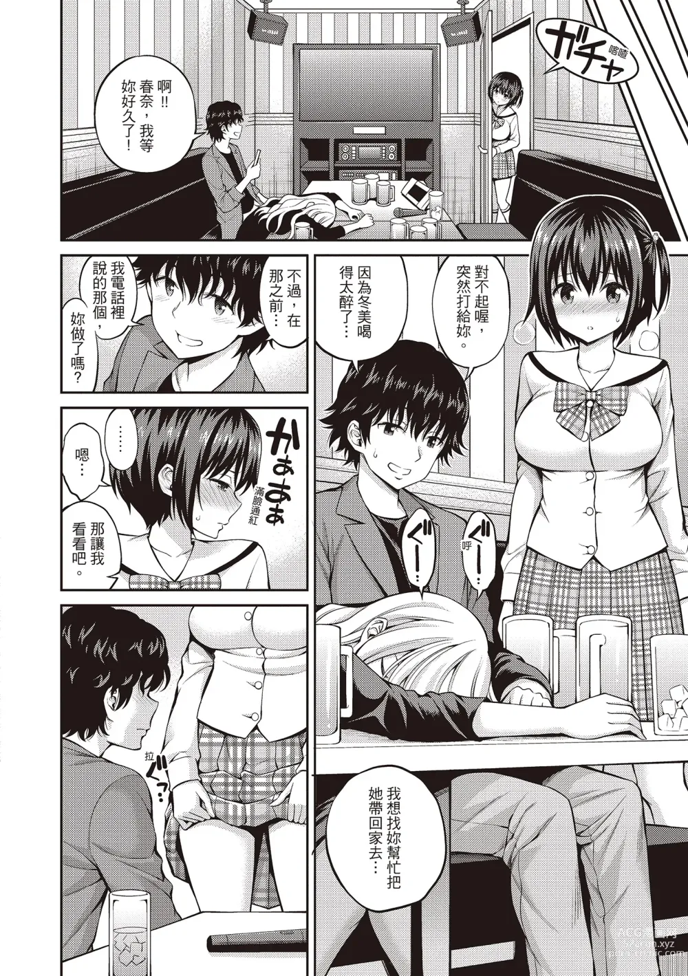 Page 146 of manga 祕密啾 (decensored)